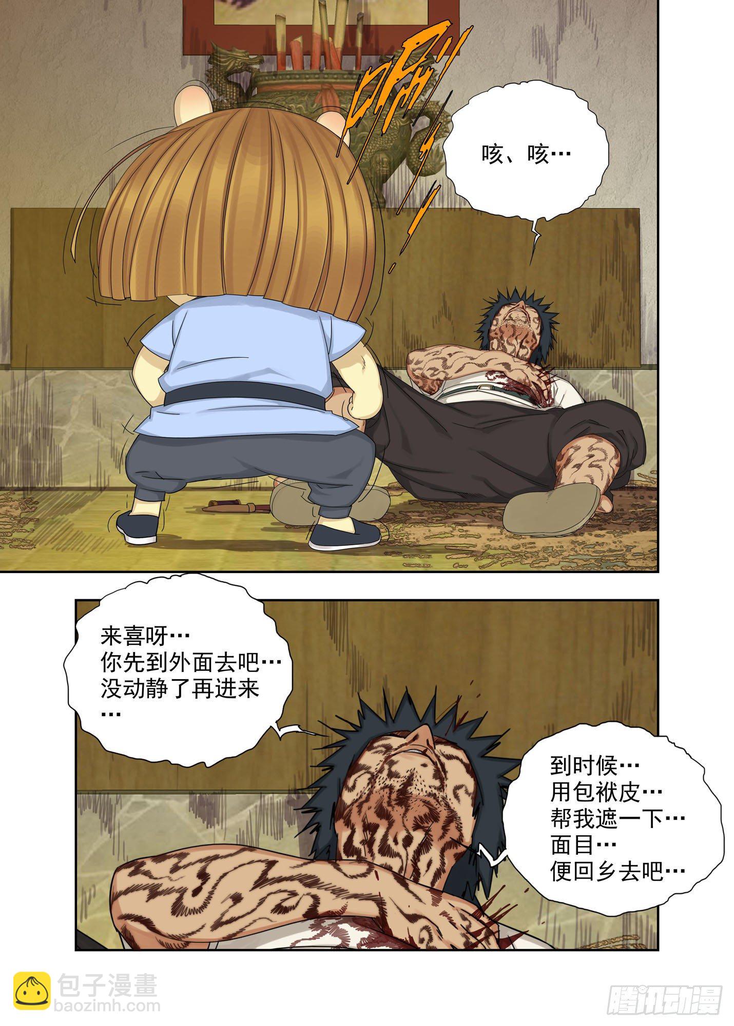 报恩-第202话