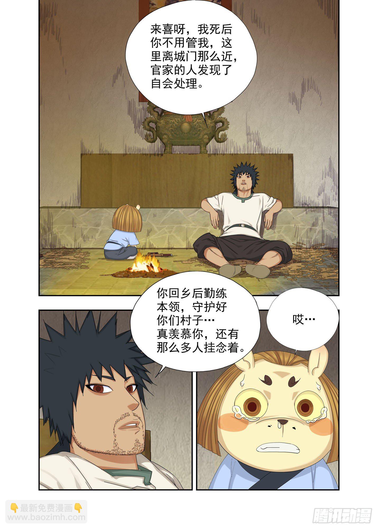 报恩-第202话