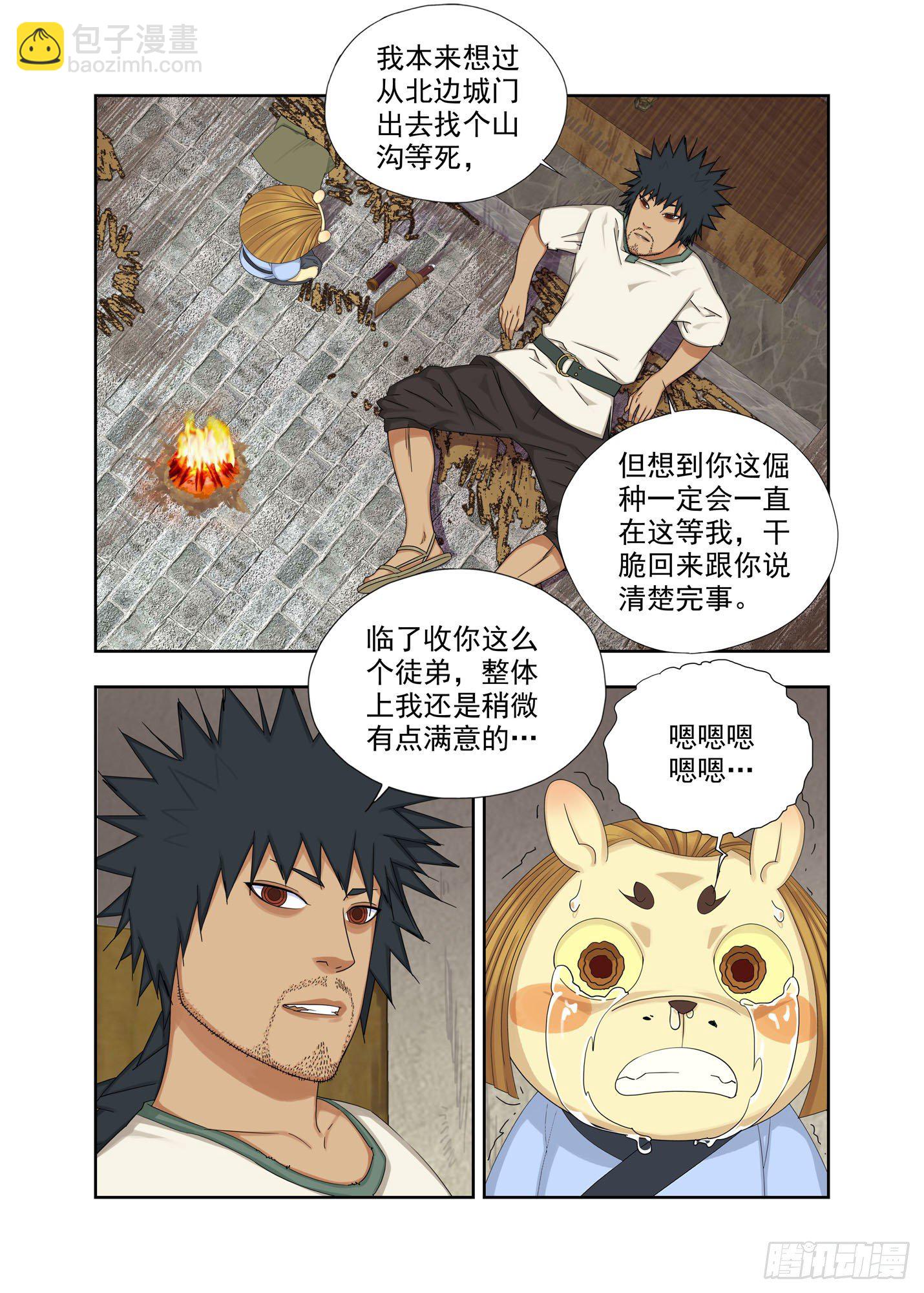 报恩-第202话