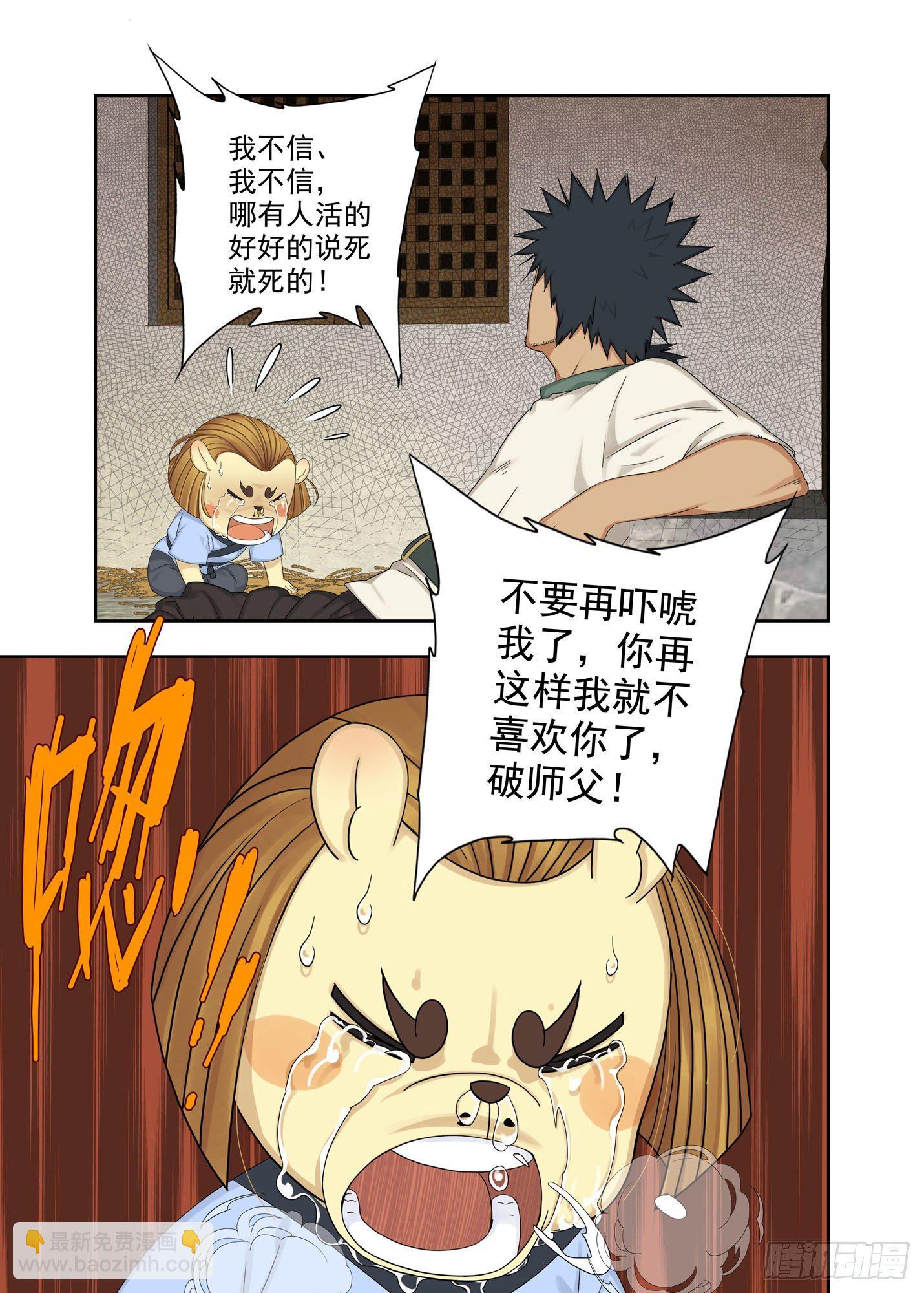 报恩-第202话