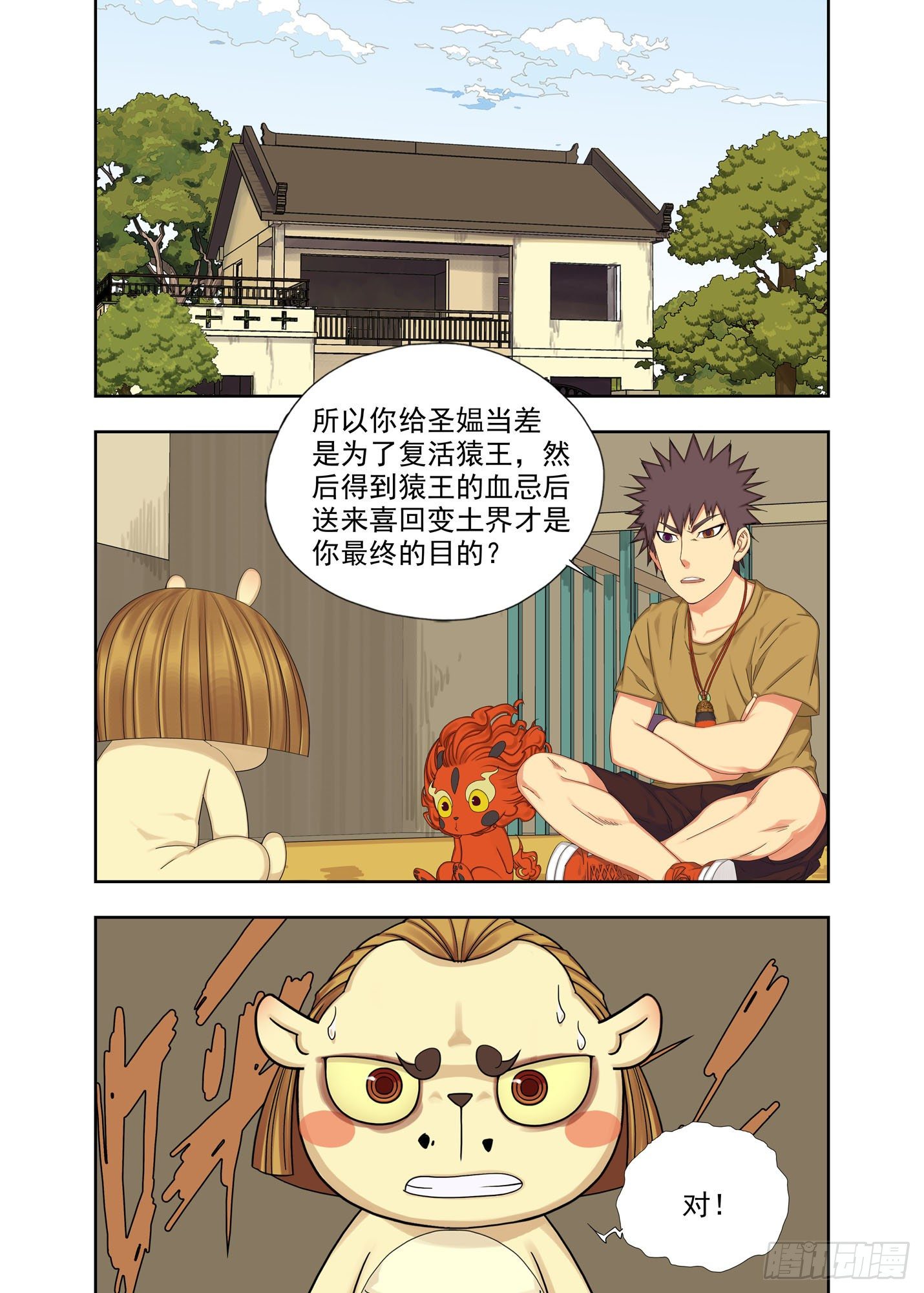 苟且-第204话
