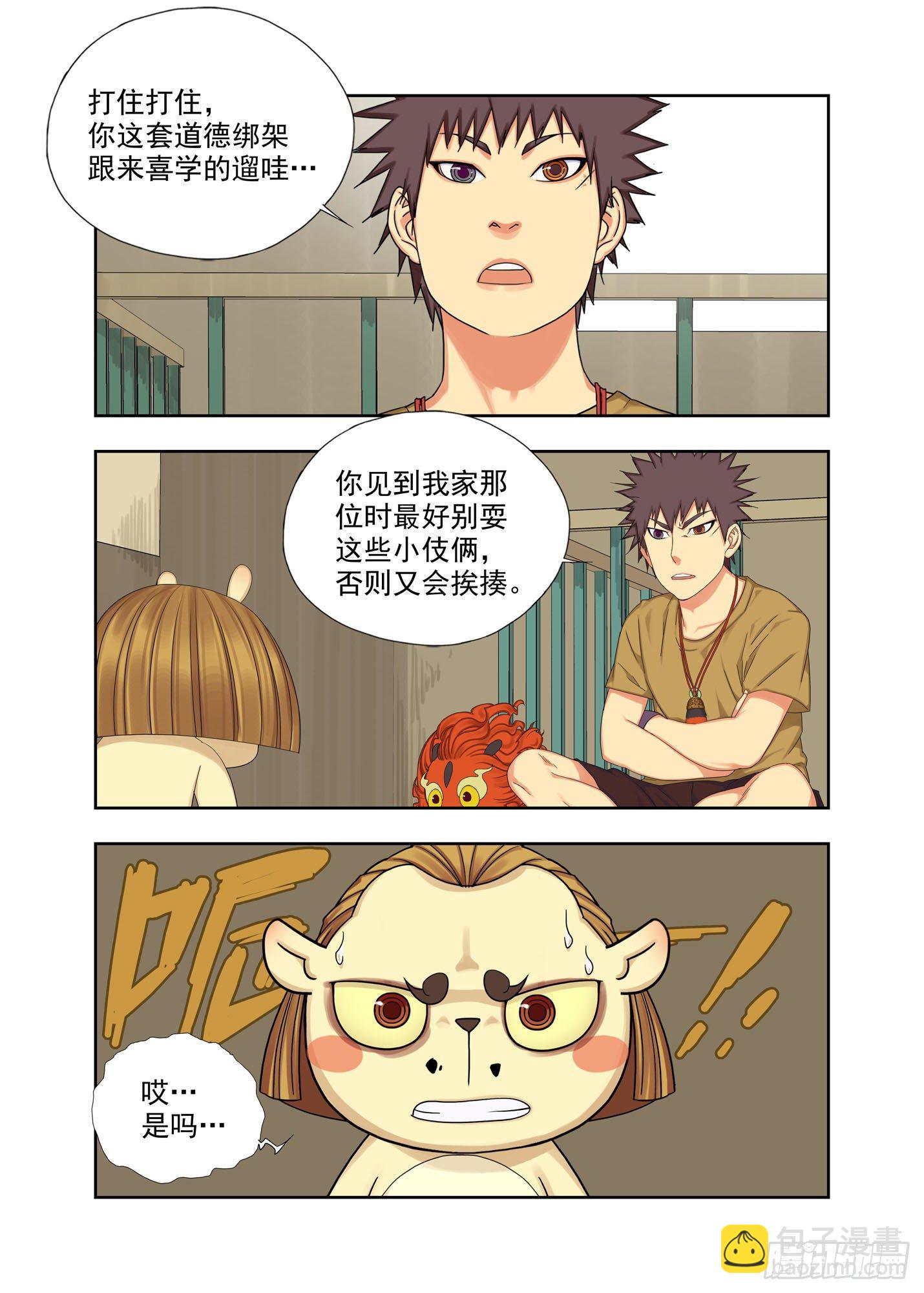 苟且-第204话