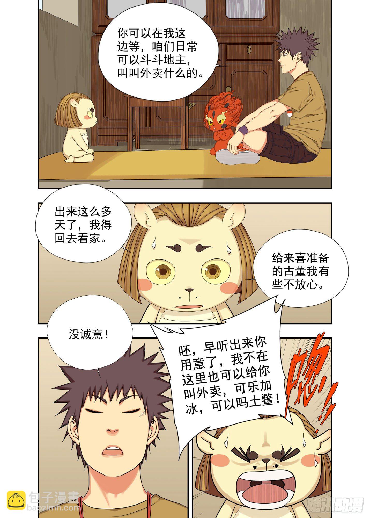 苟且-第204话