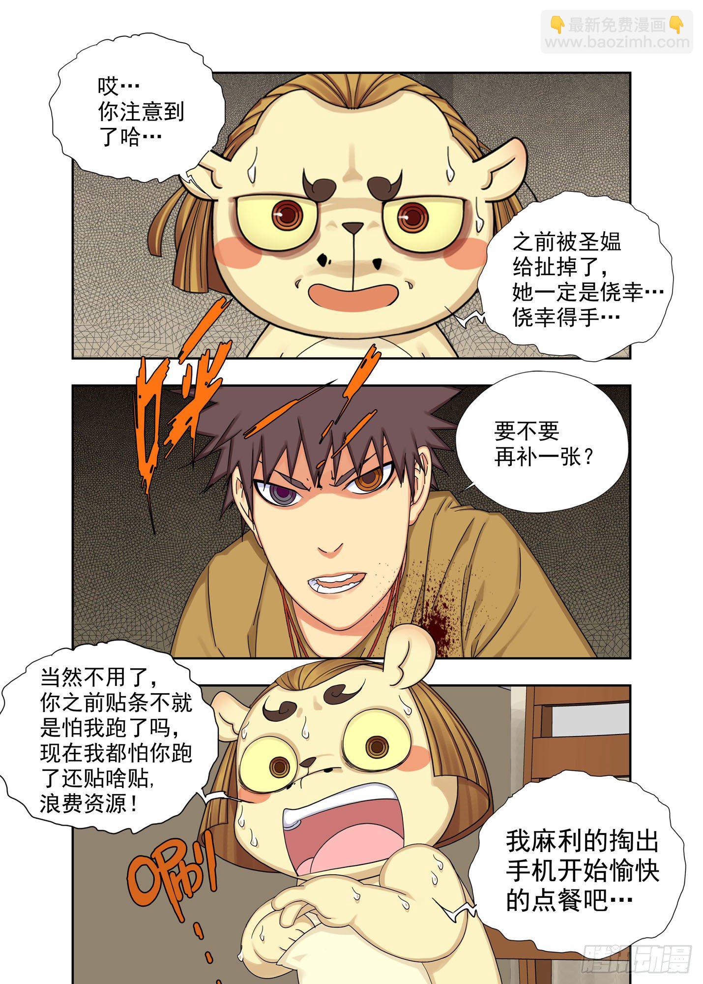 苟且-第204话