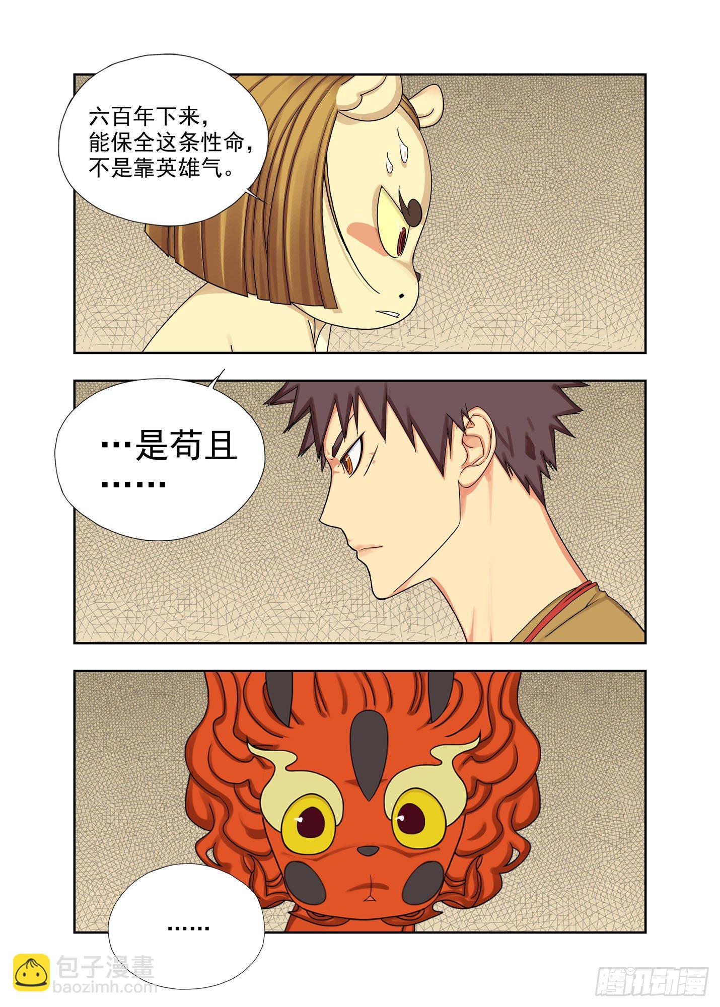 苟且-第204话