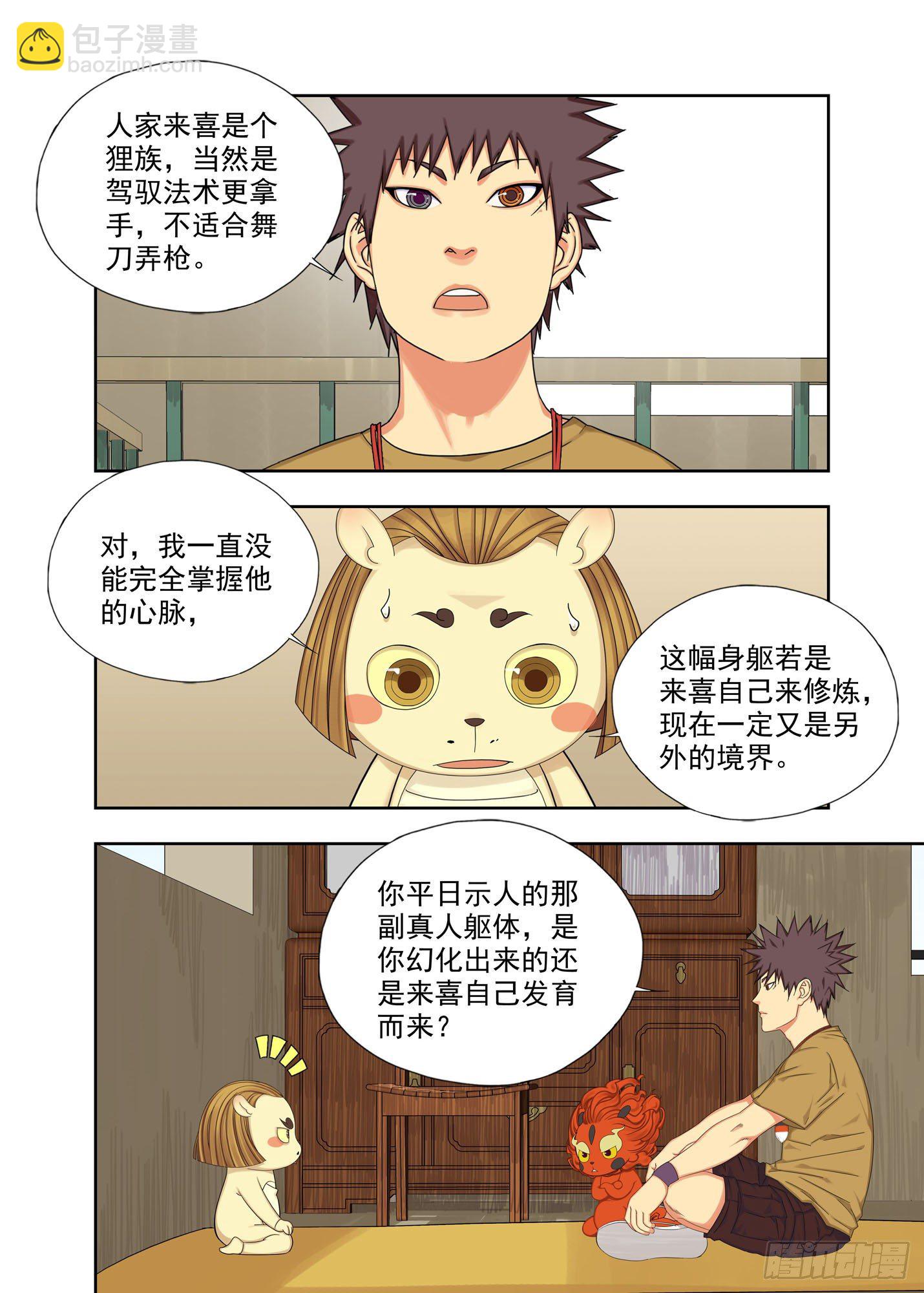 苟且-第204话