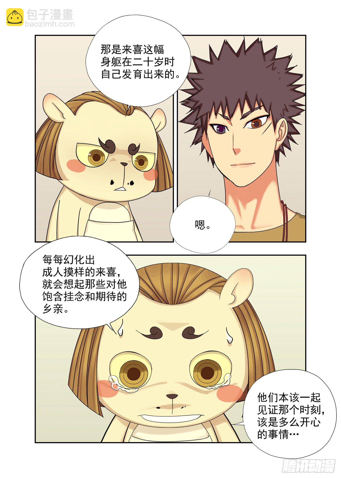 苟且-第204话