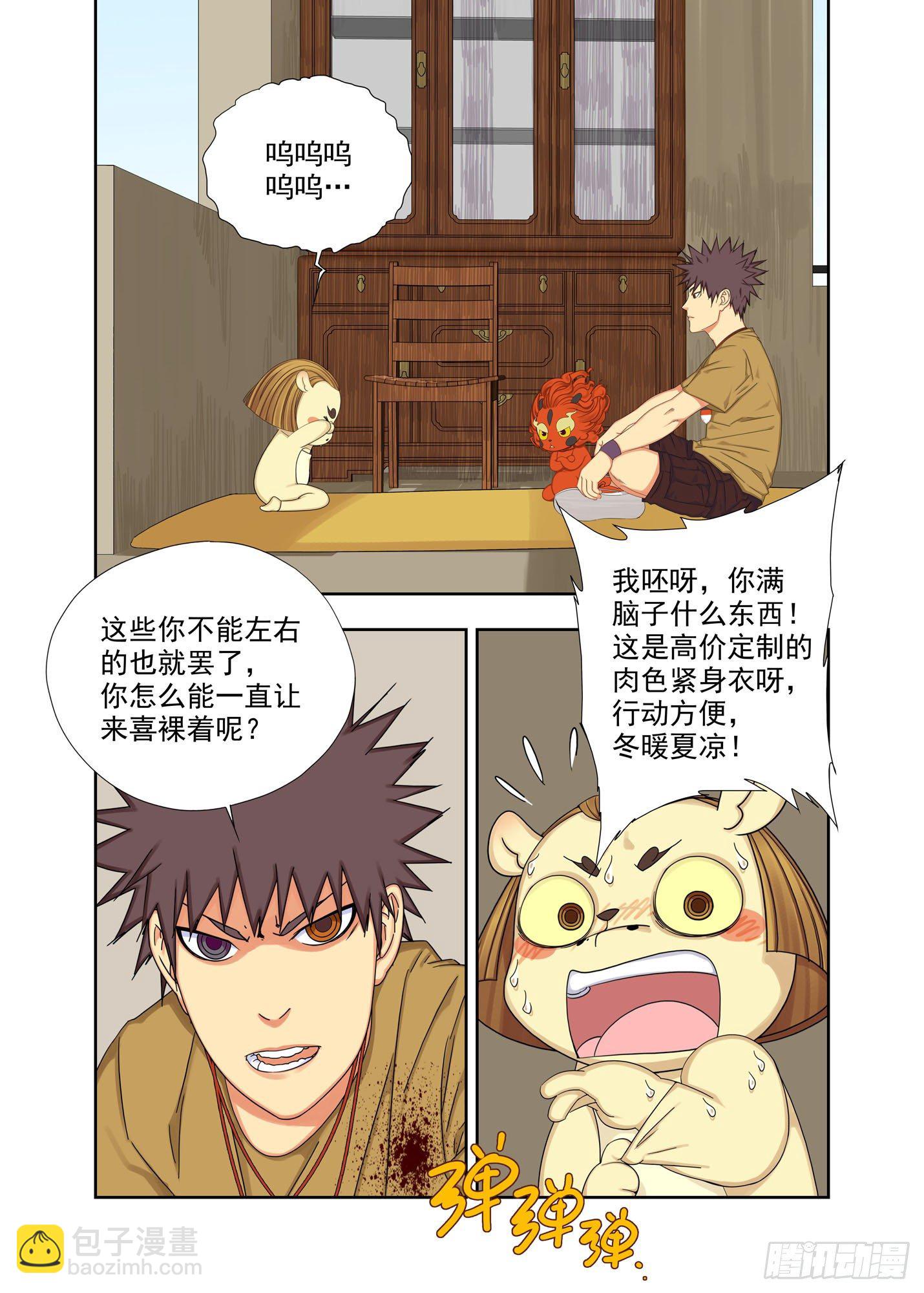苟且-第204话