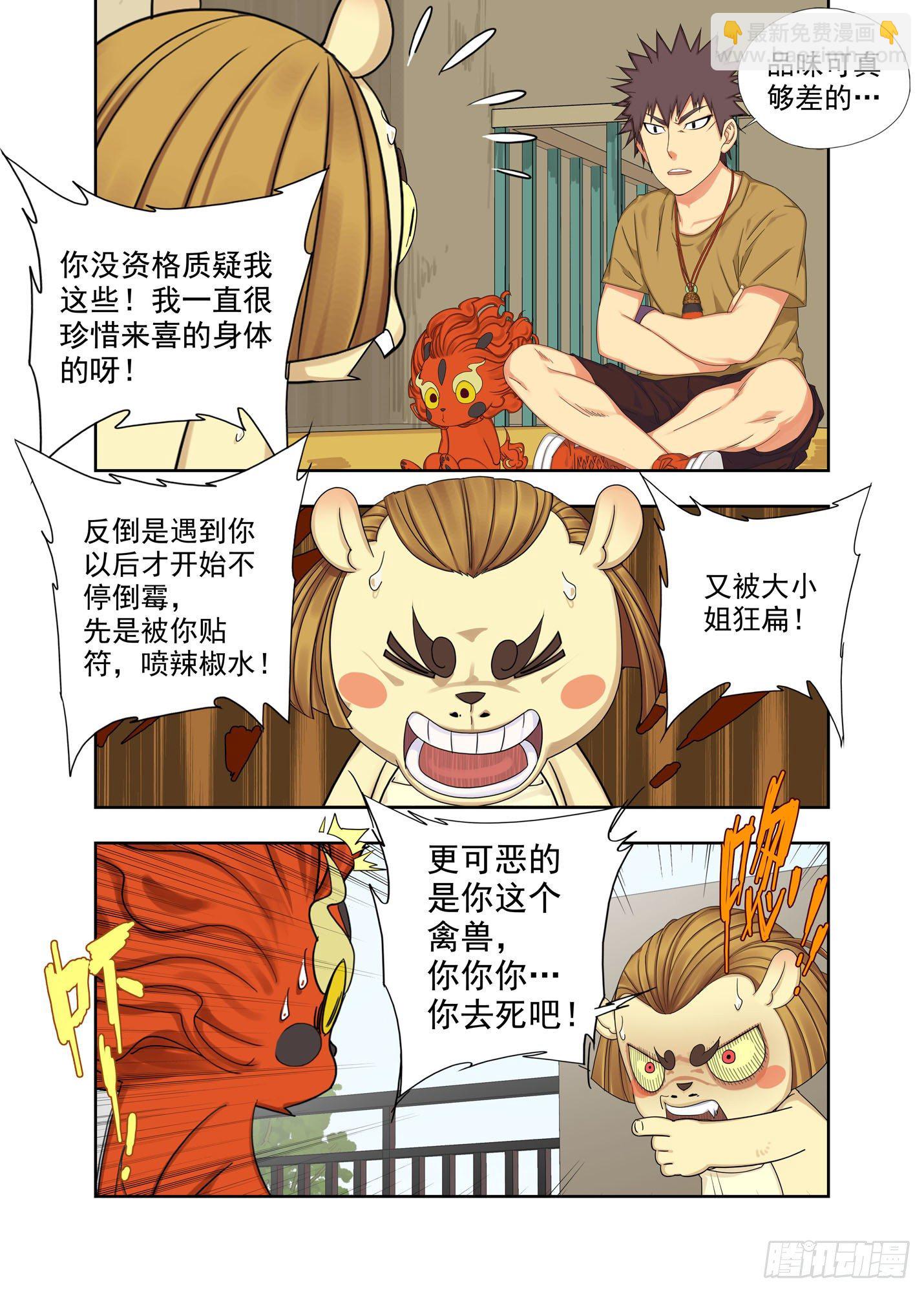 苟且-第204话