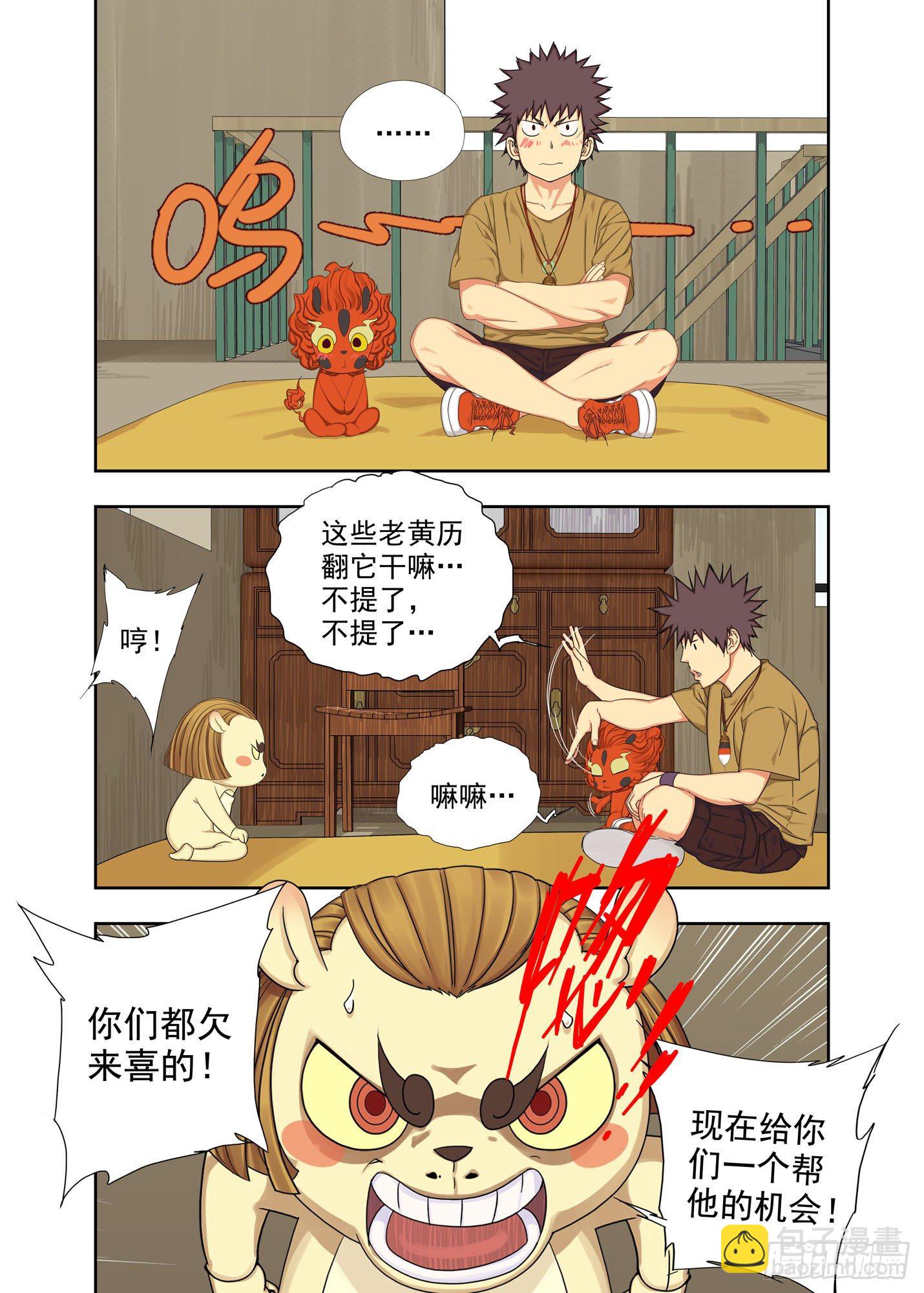苟且-第204话
