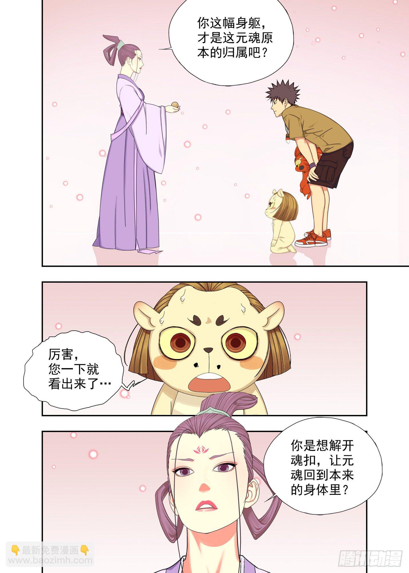 家长来了-第206话