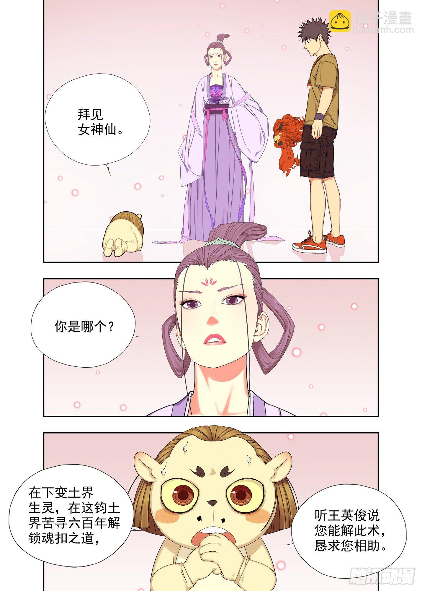家长来了-第206话
