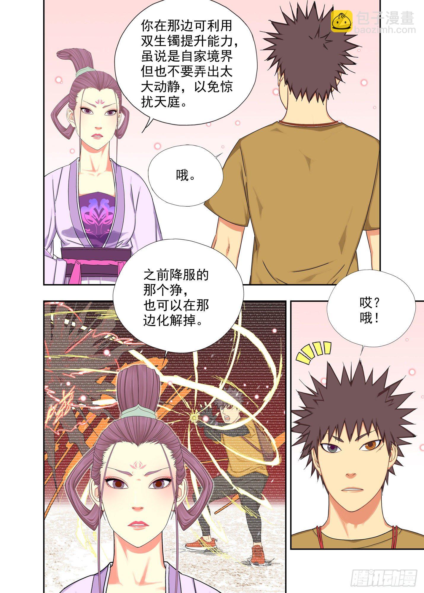 时间接口-第208话