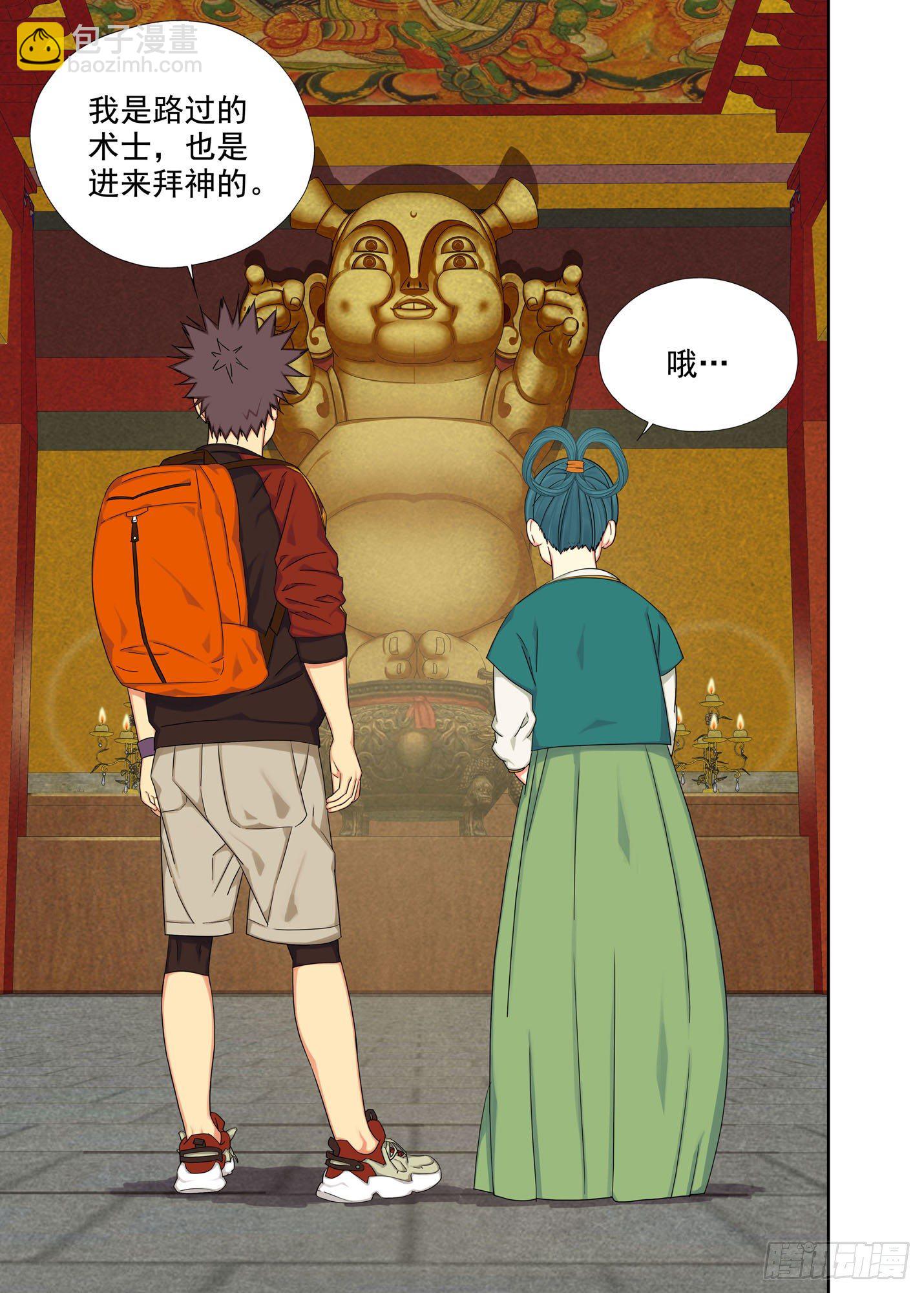 衍炎神-第210话