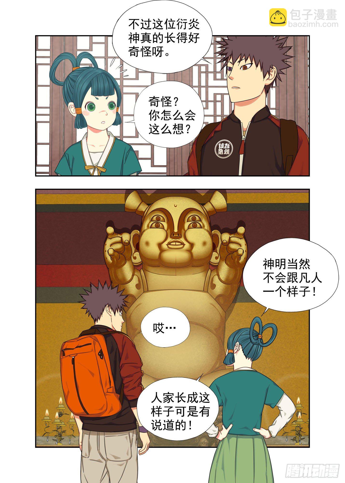 衍炎神-第210话