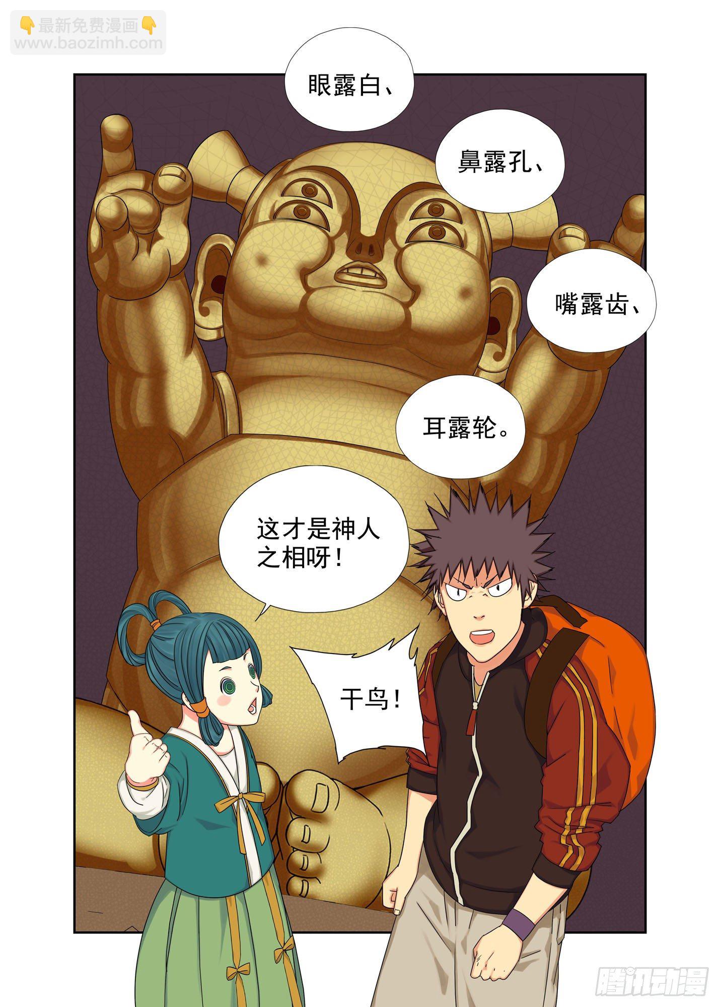 衍炎神-第210话
