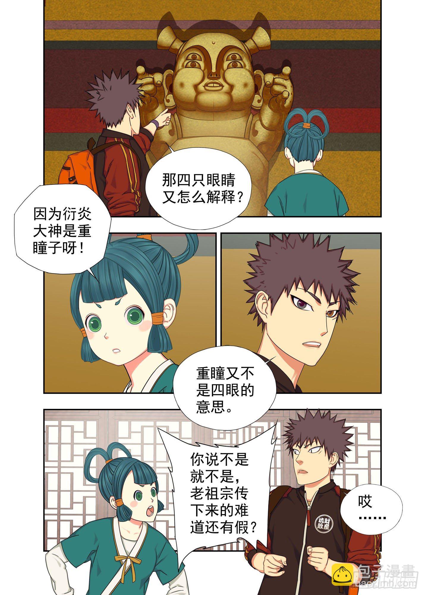 衍炎神-第210话
