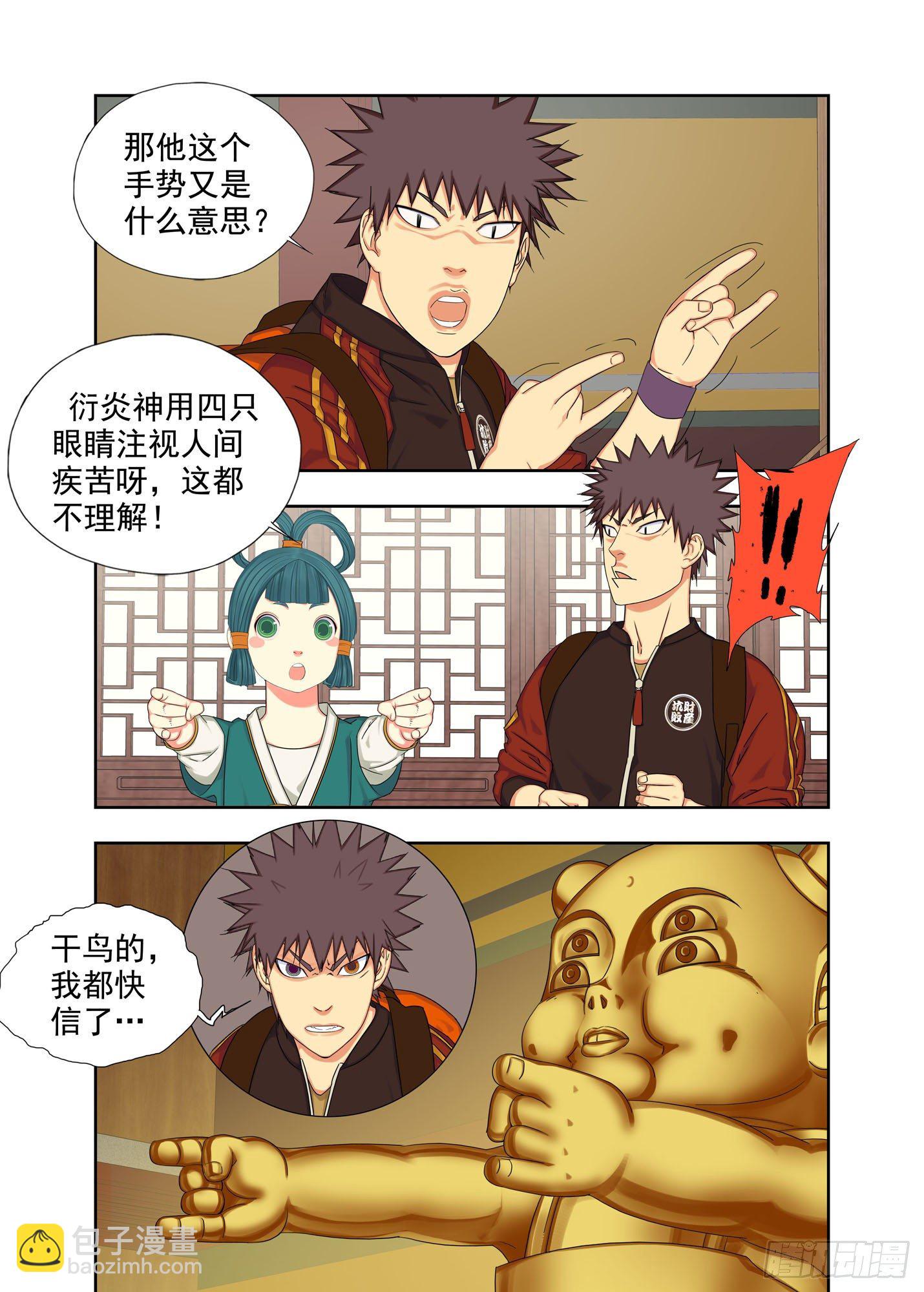 衍炎神-第210话