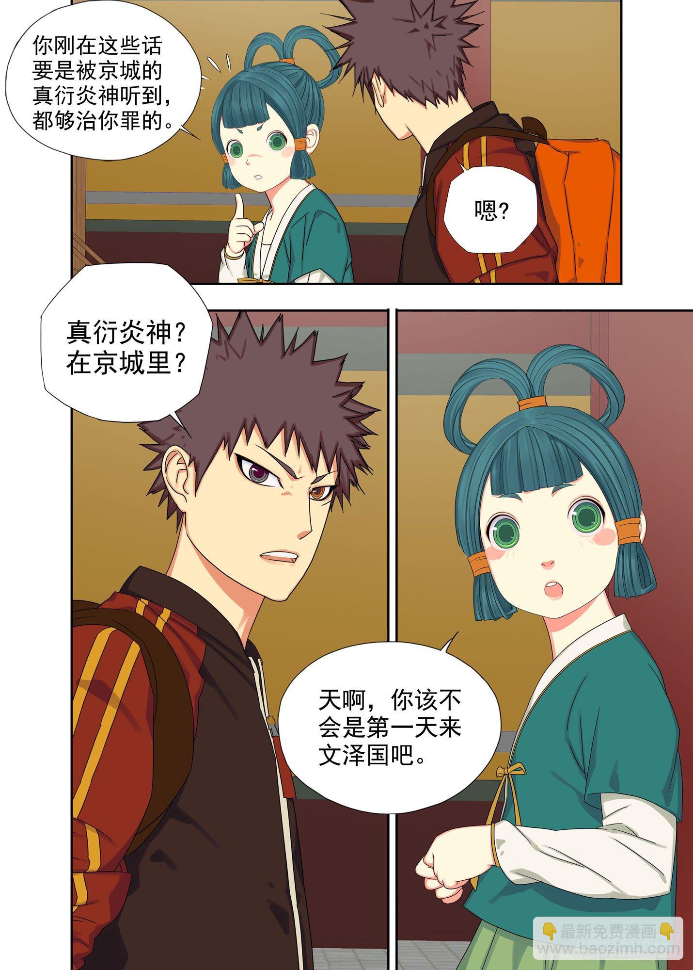 衍炎神-第210话