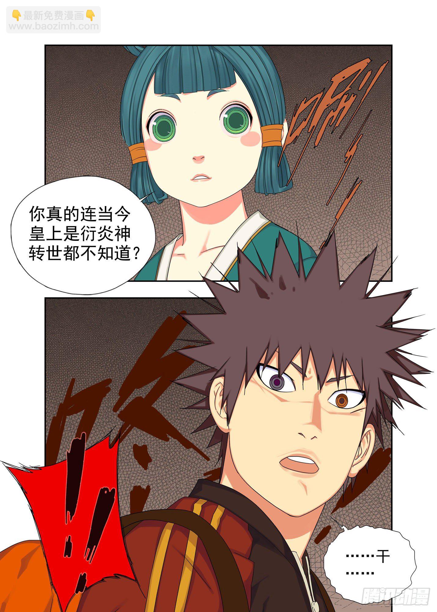 衍炎神-第210话