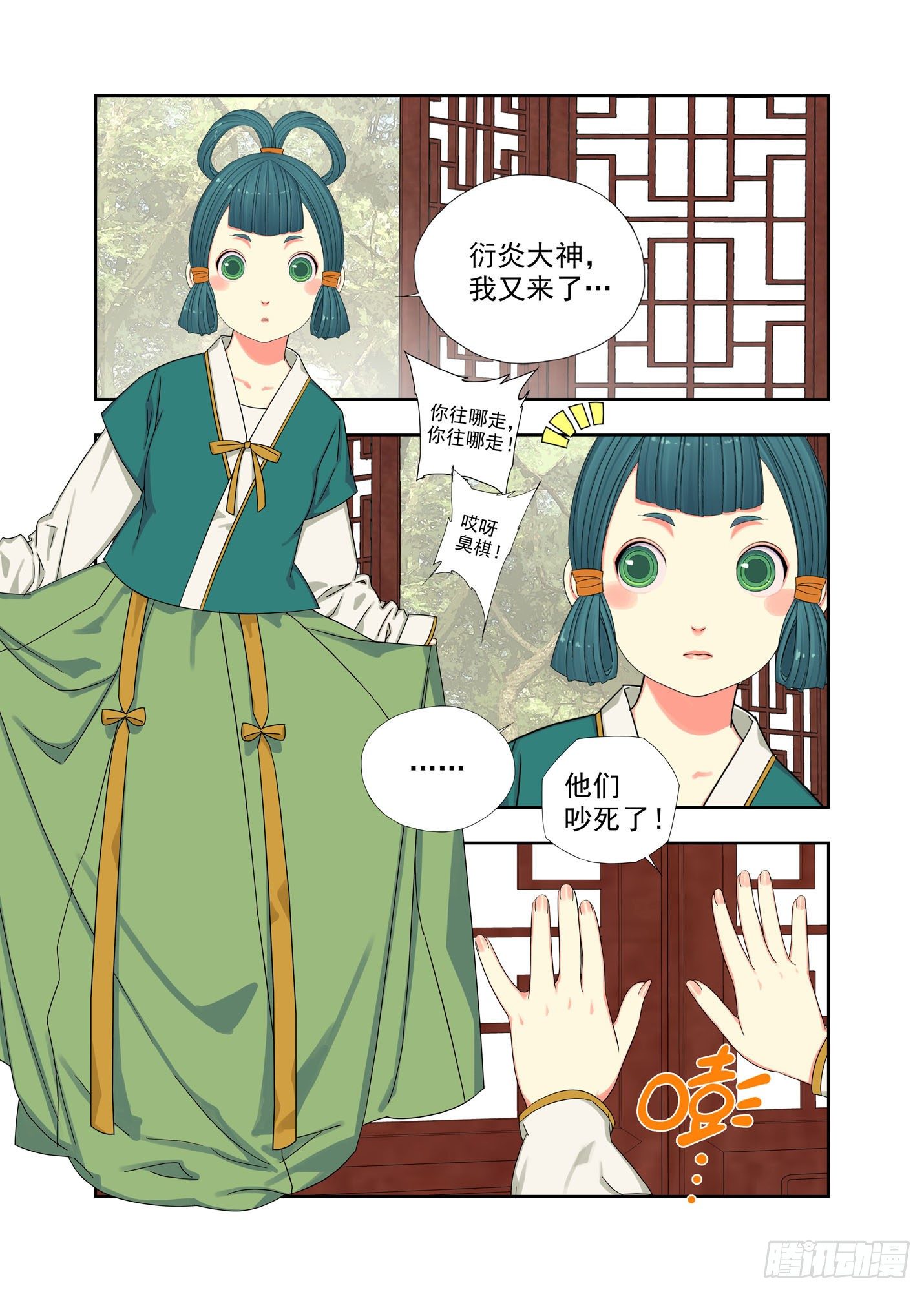 衍炎神-第210话