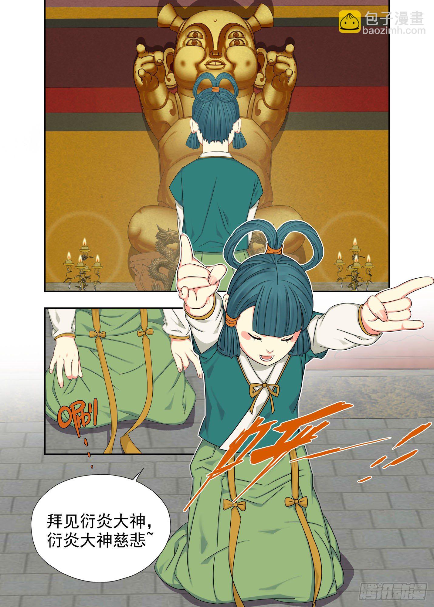 衍炎神-第210话