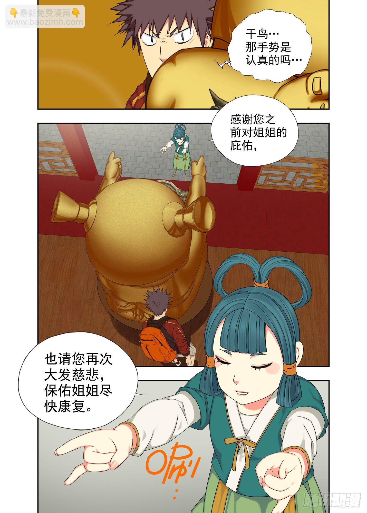 衍炎神-第210话