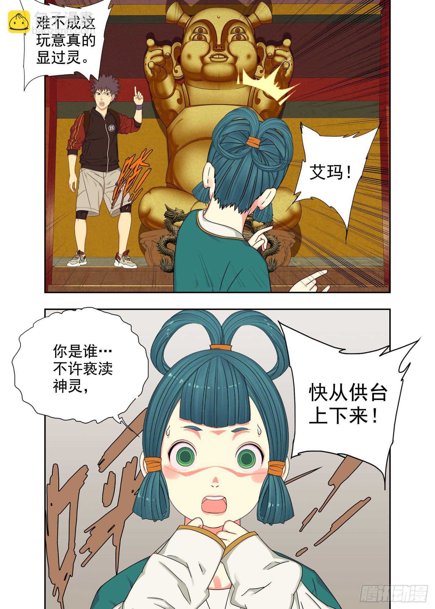 衍炎神-第210话