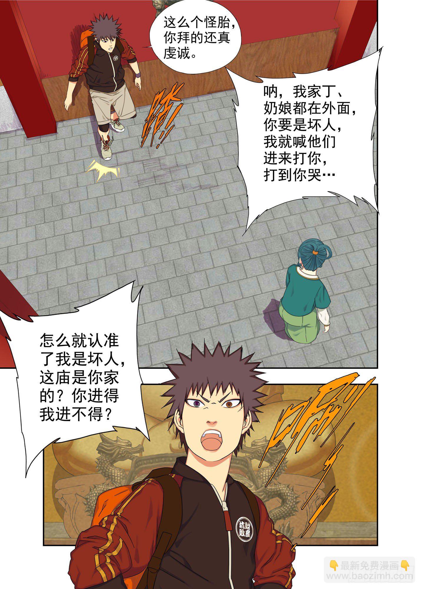 衍炎神-第210话