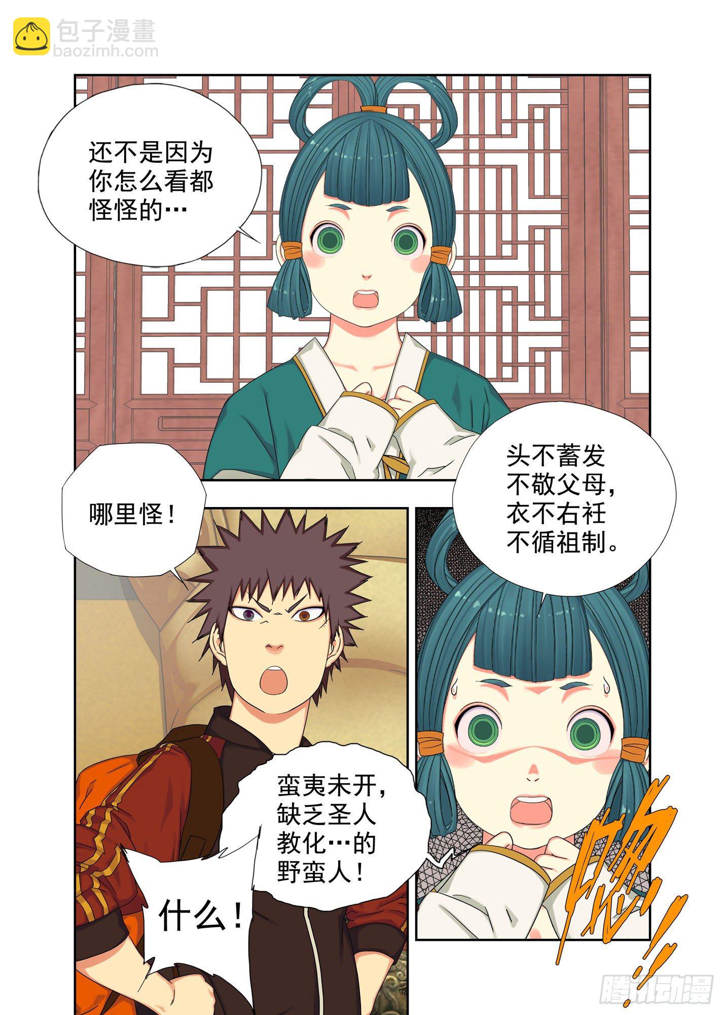 衍炎神-第210话