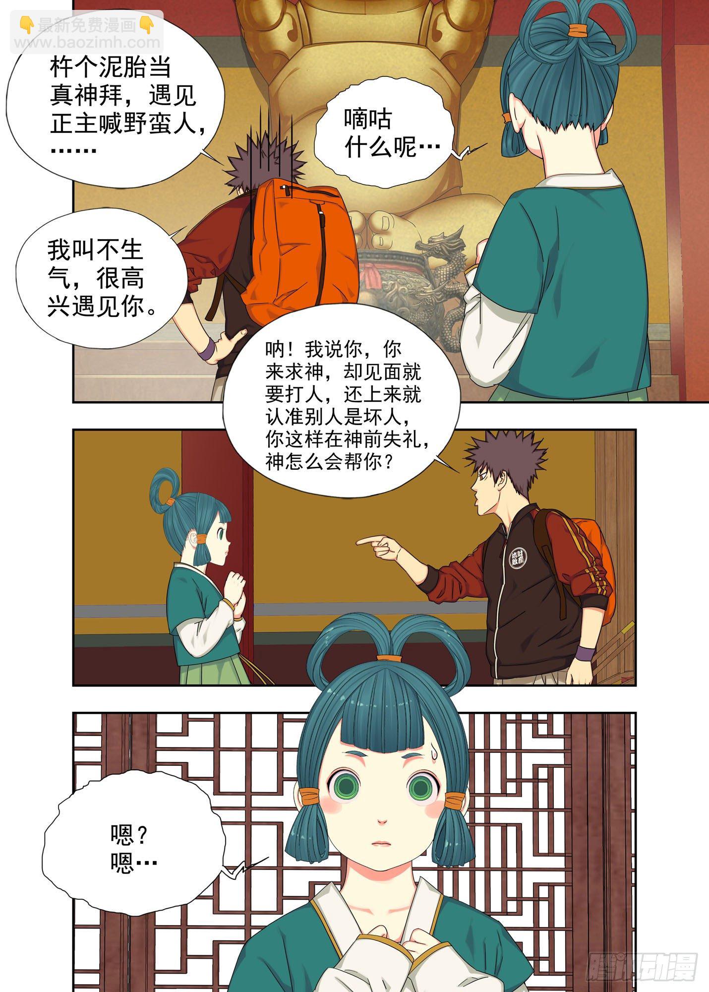 衍炎神-第210话
