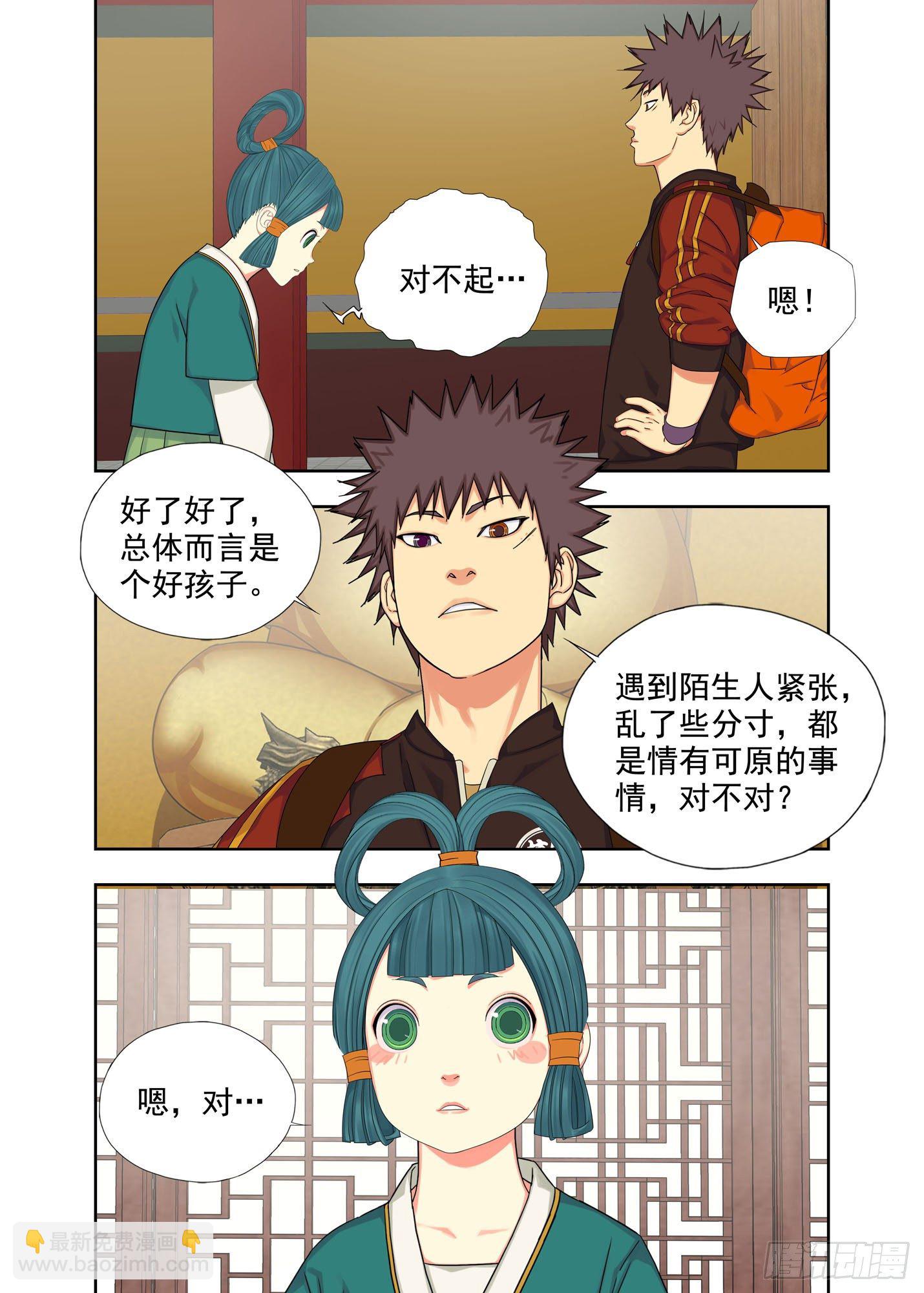衍炎神-第210话