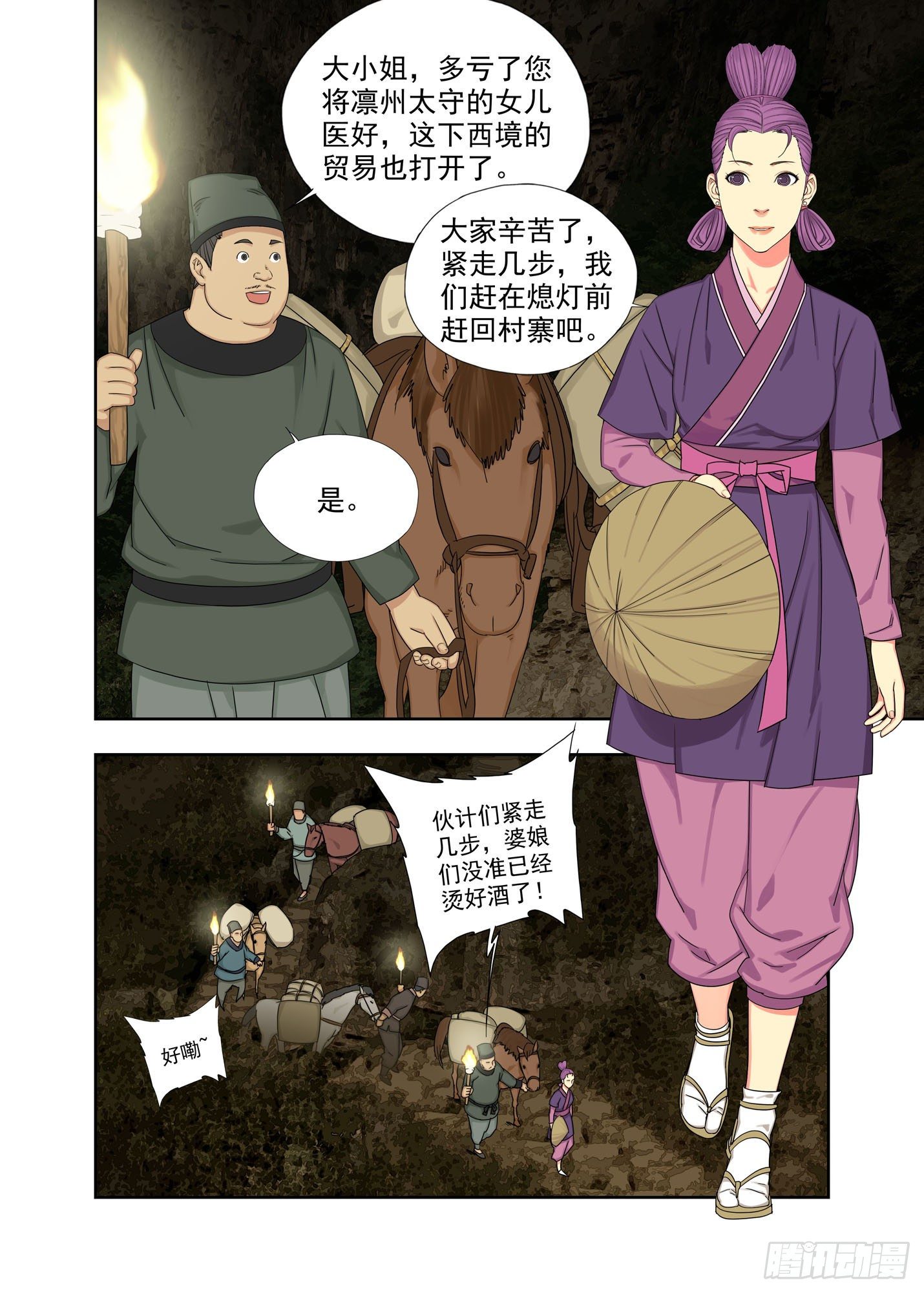 丧门星-第212话