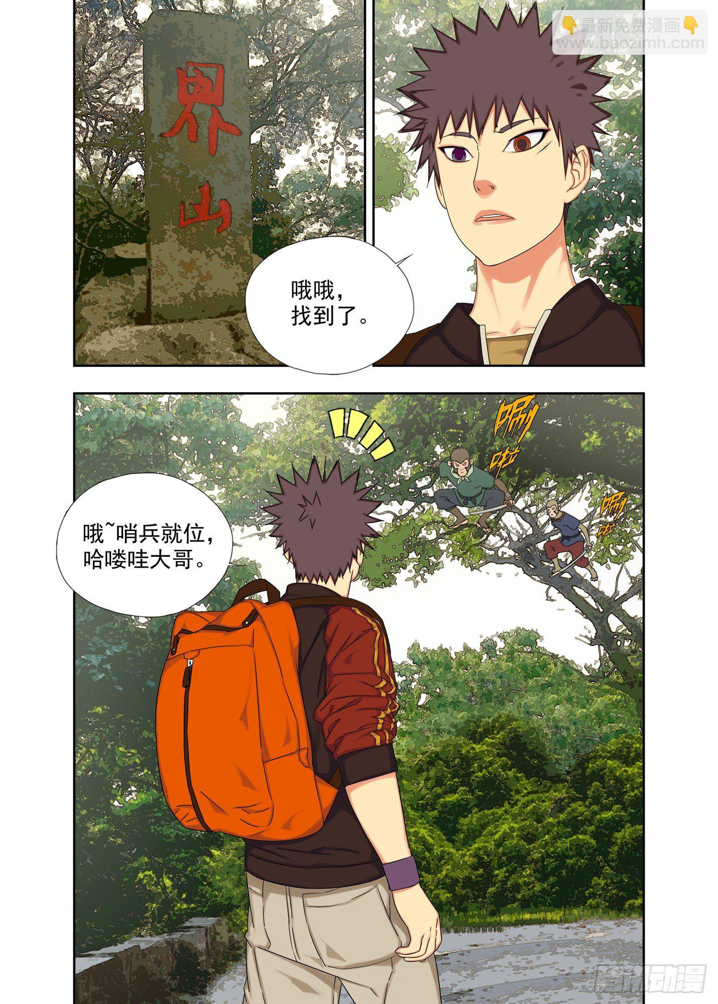 界山-第214话