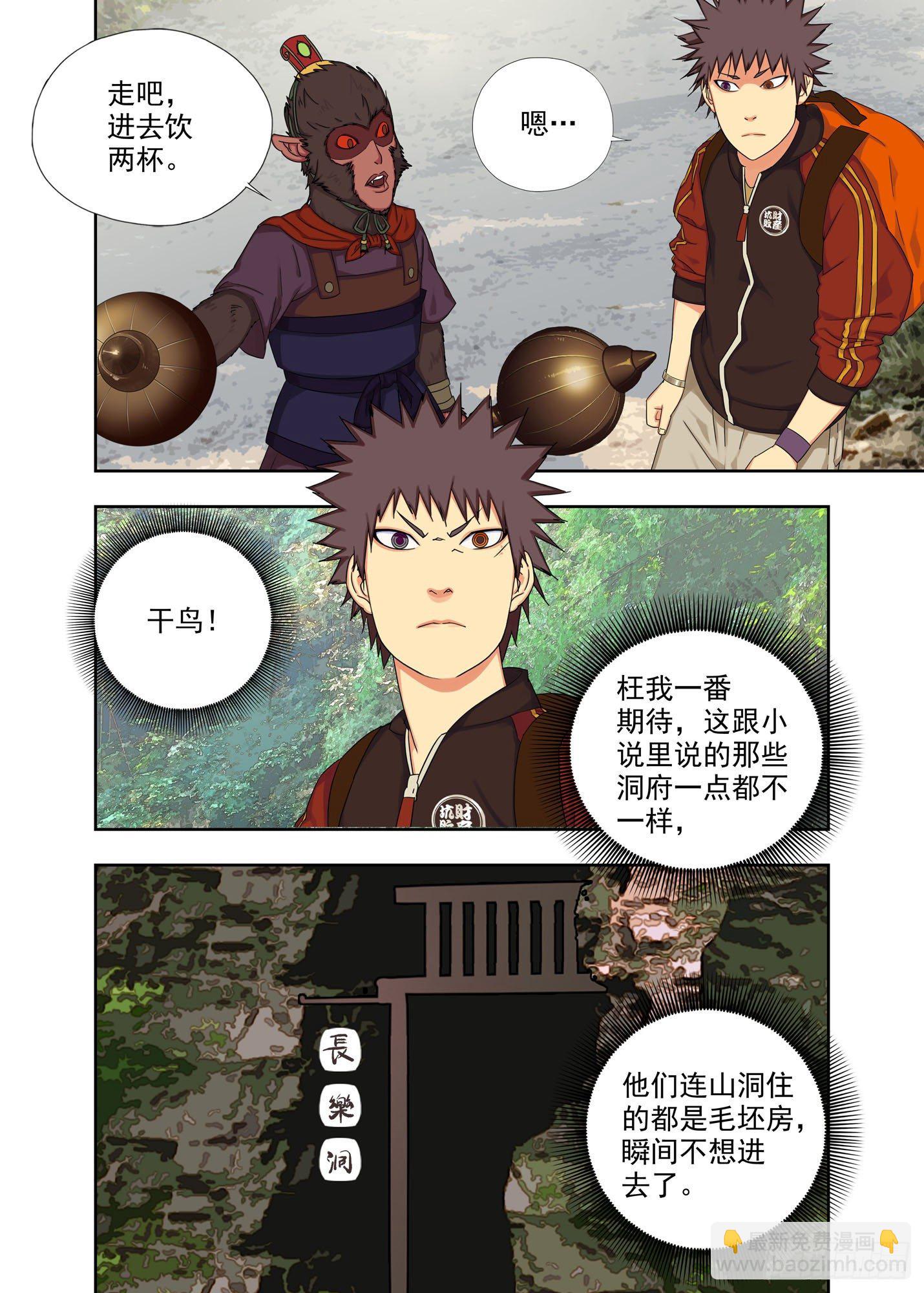 干鸟-第216话