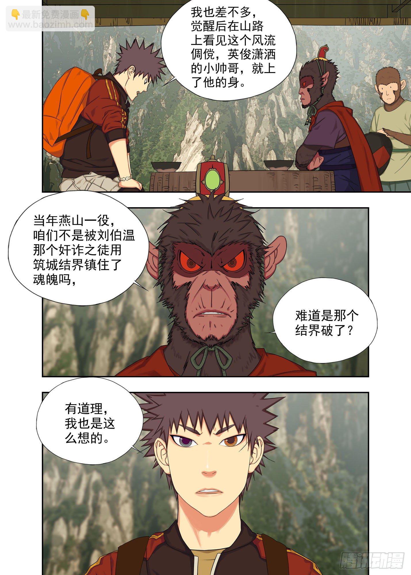 干鸟-第216话