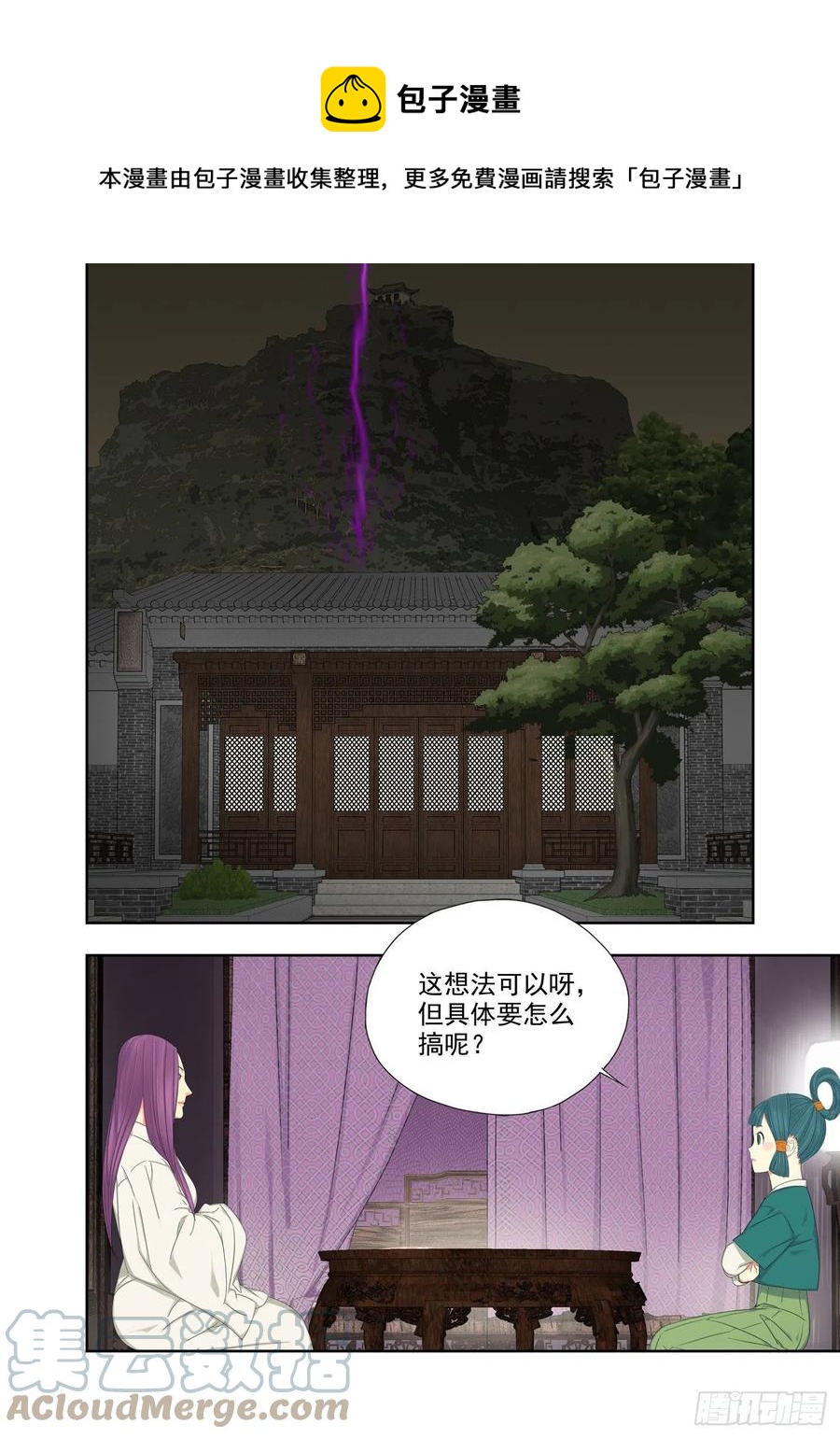 于是猜拳-第226话