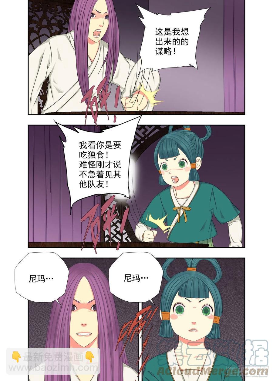 于是猜拳-第226话
