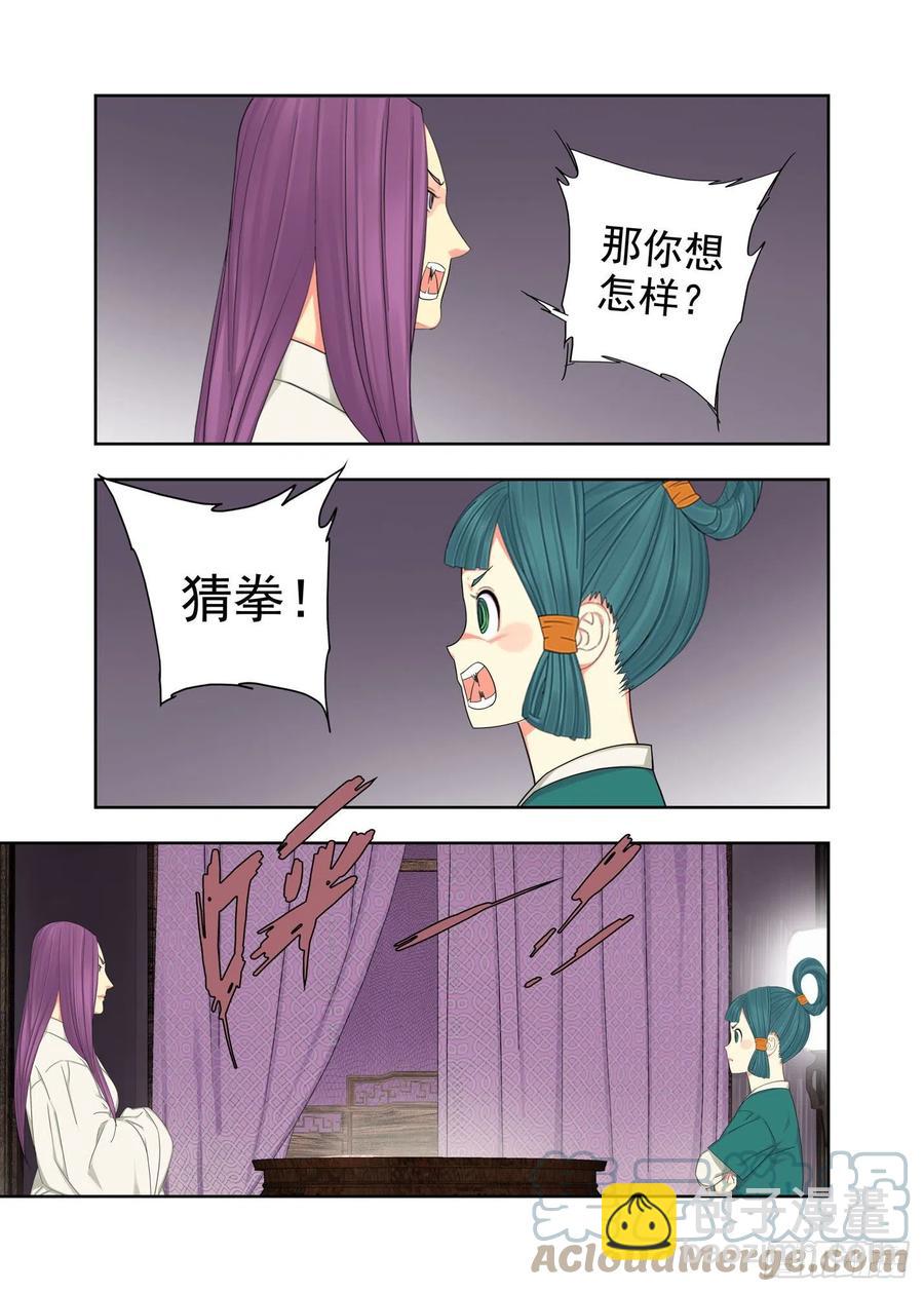 于是猜拳-第226话