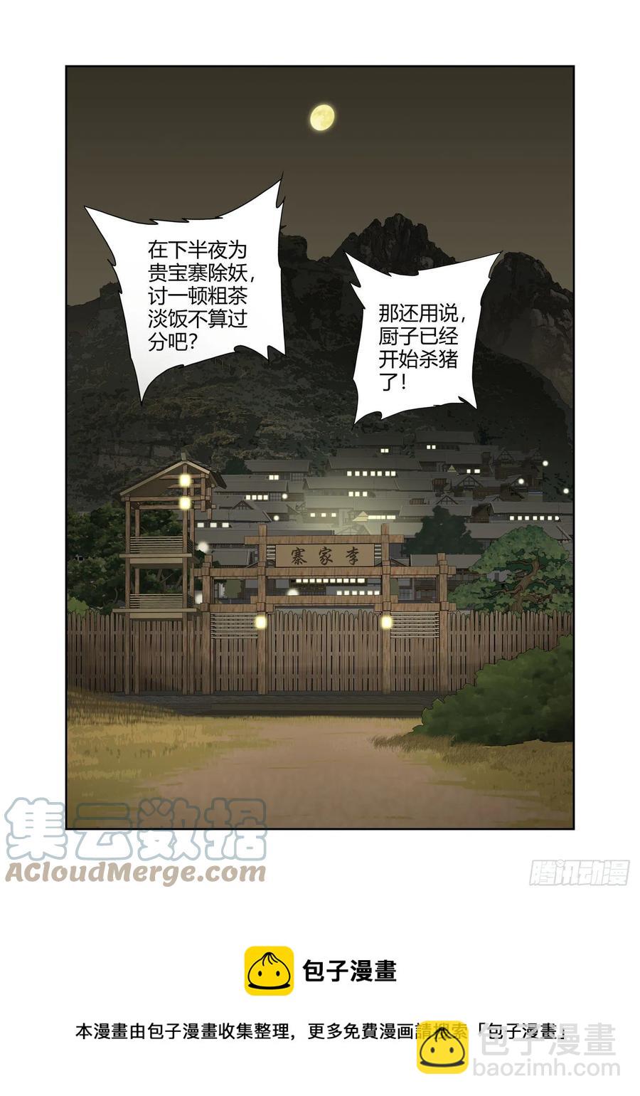 难忘今宵-第228话