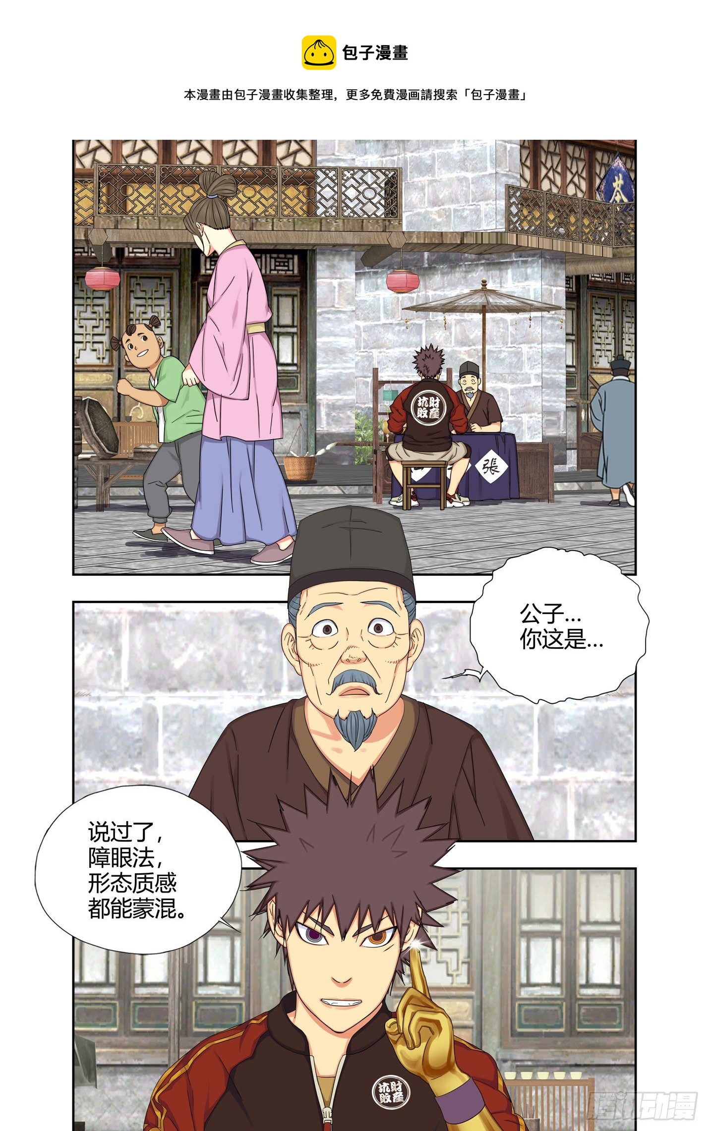 封街-第230话