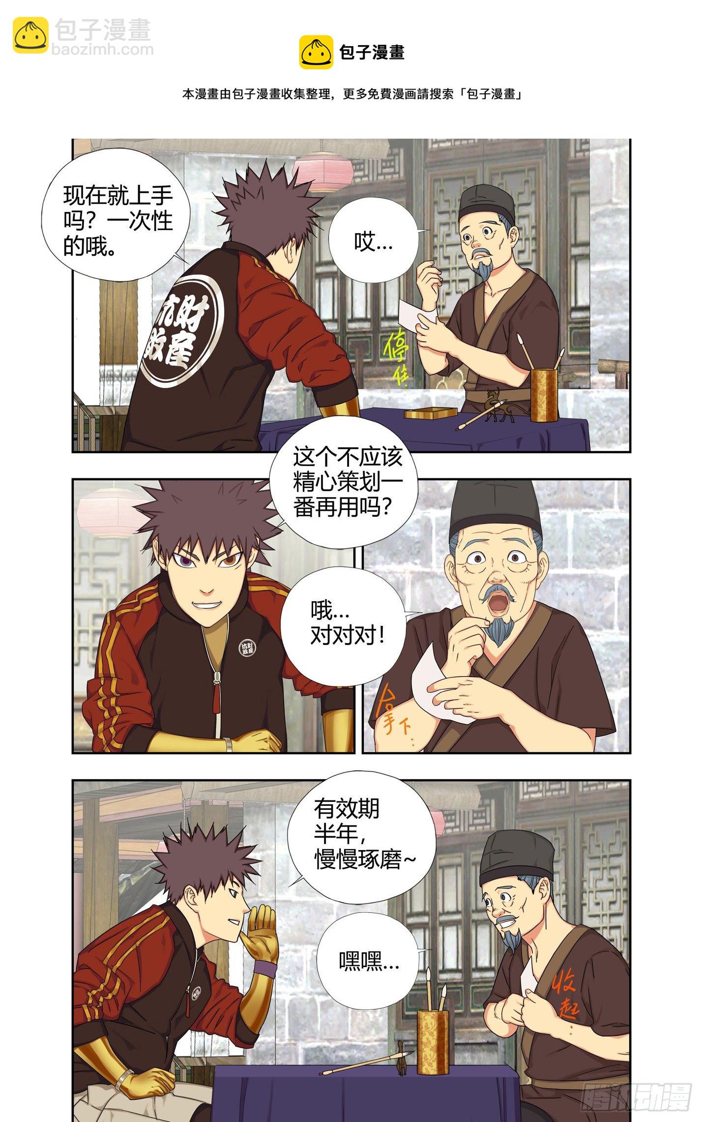 封街-第230话