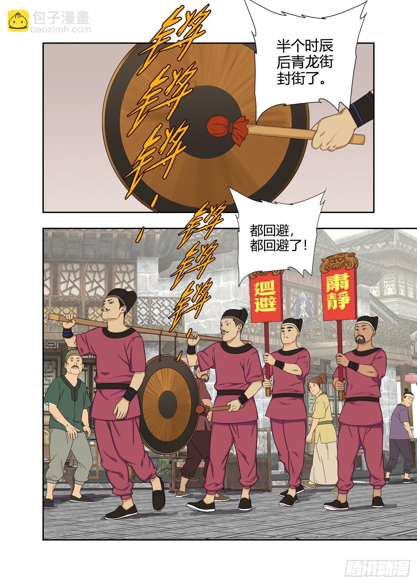 封街-第230话