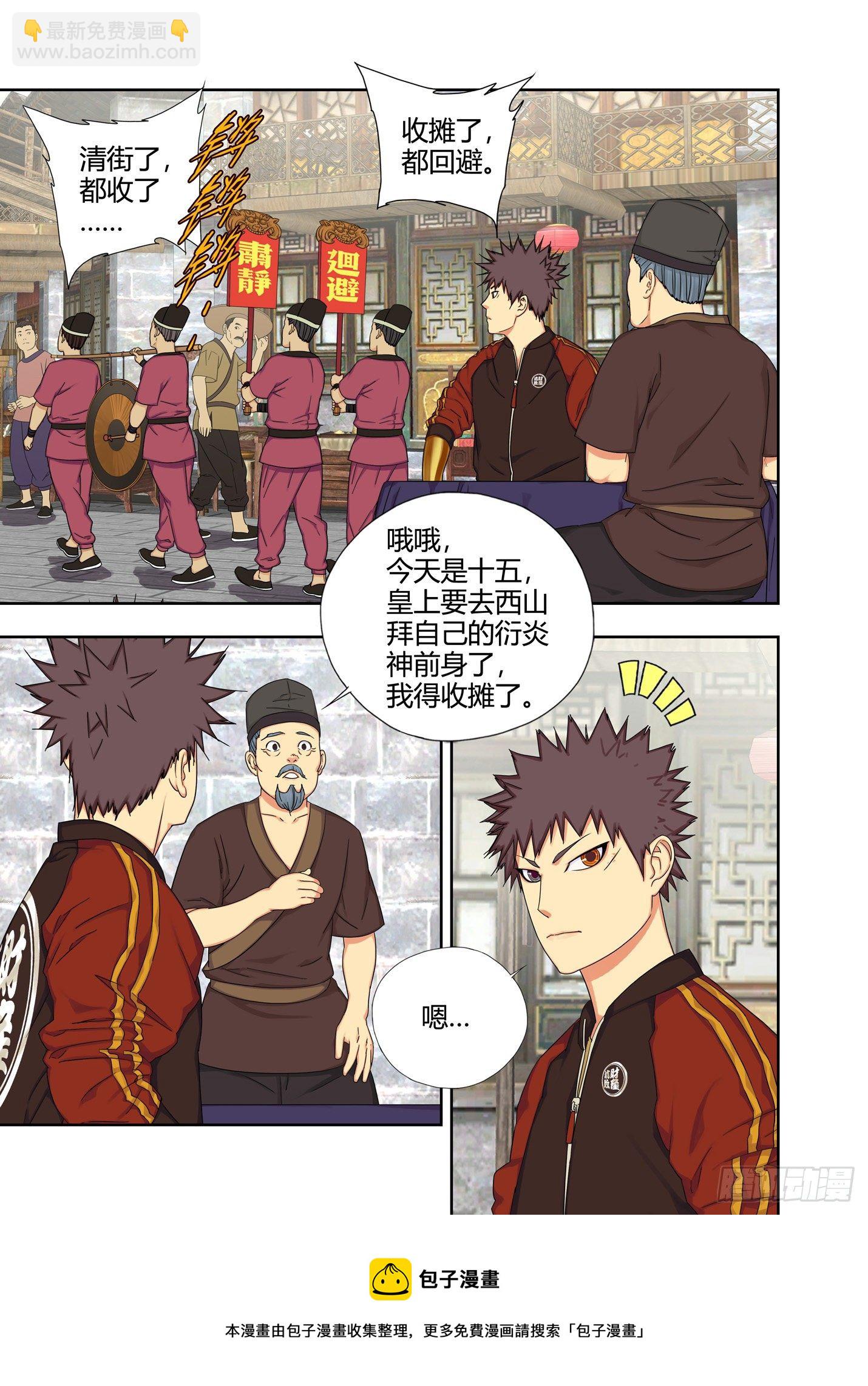 封街-第230话