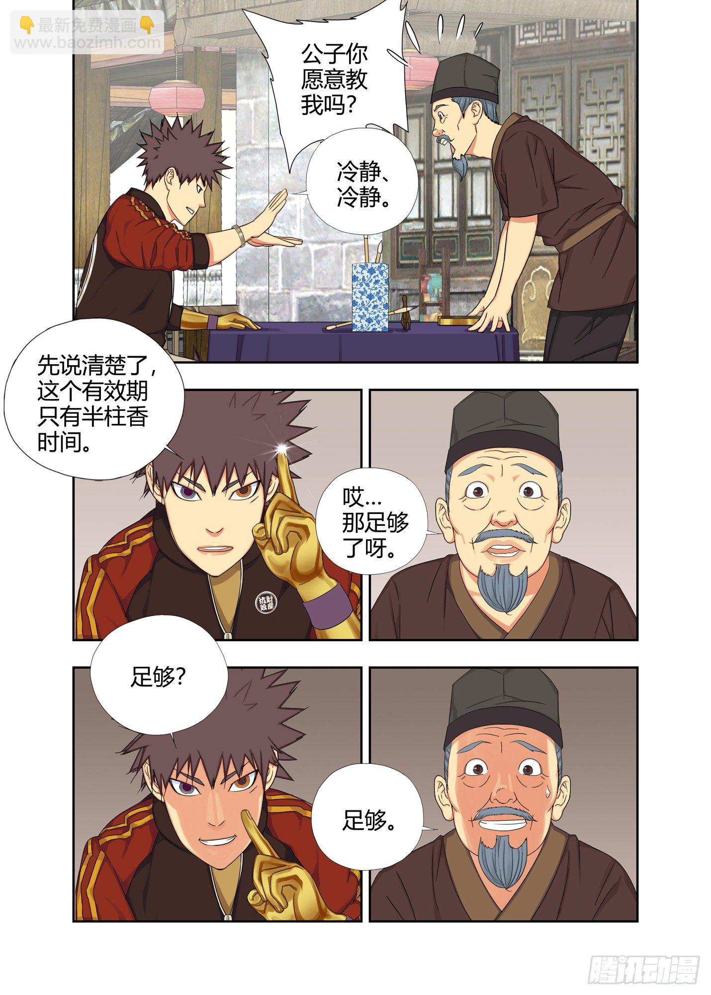 封街-第230话