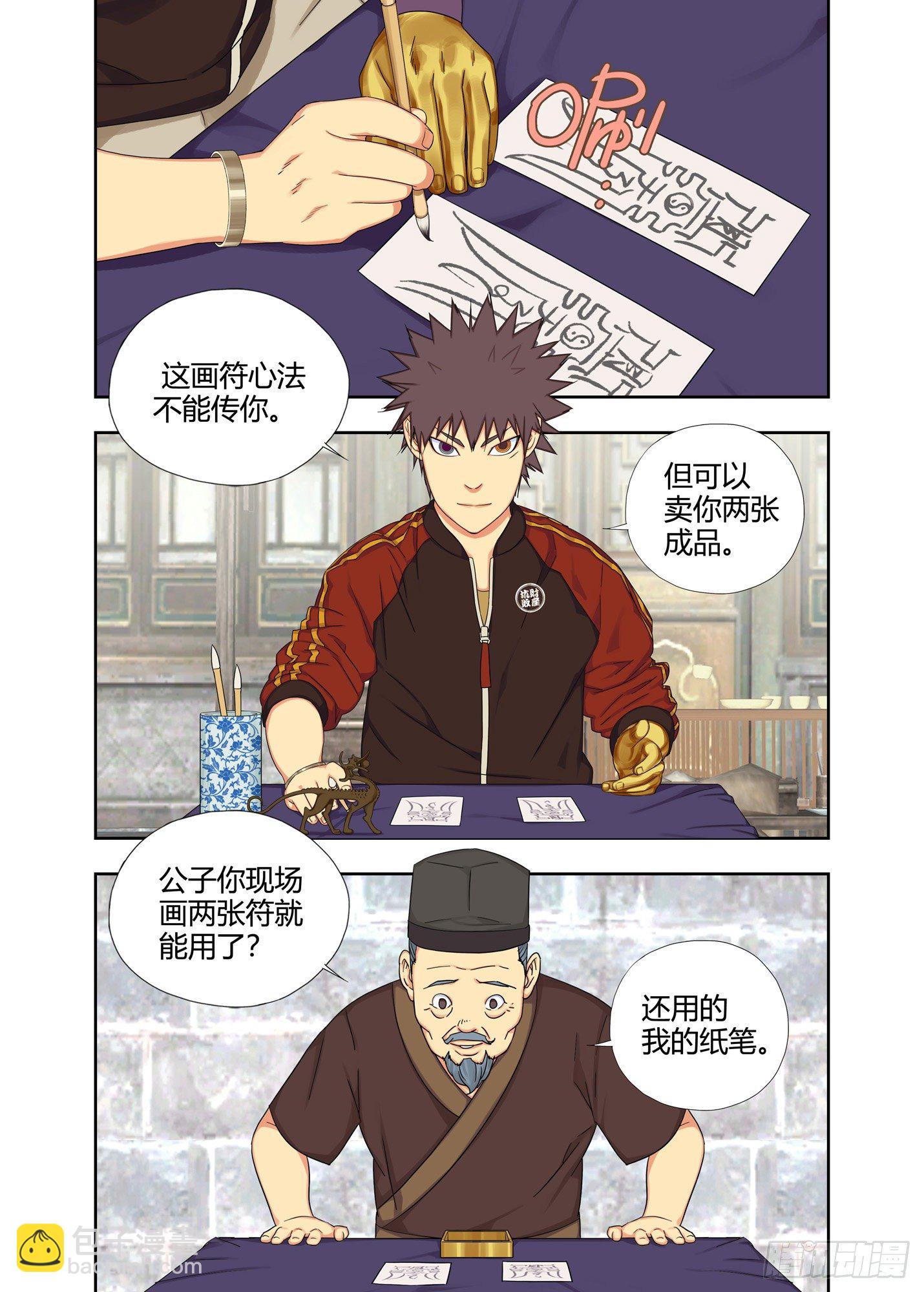 封街-第230话