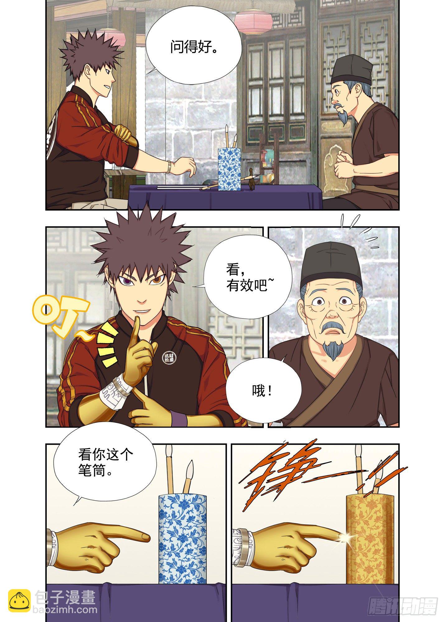 封街-第230话