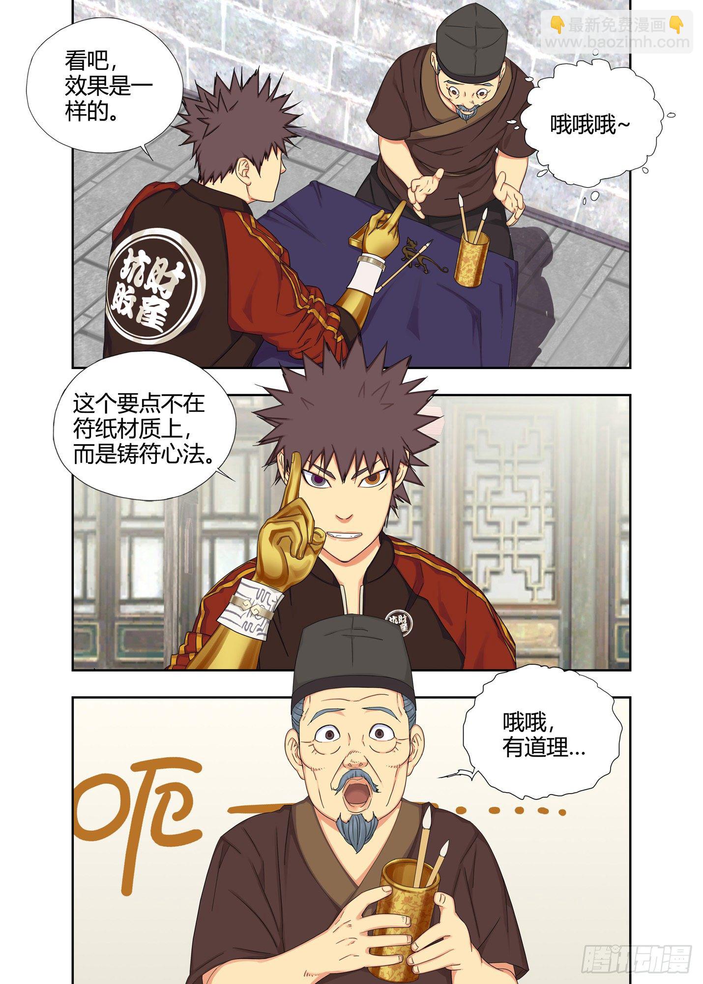 封街-第230话
