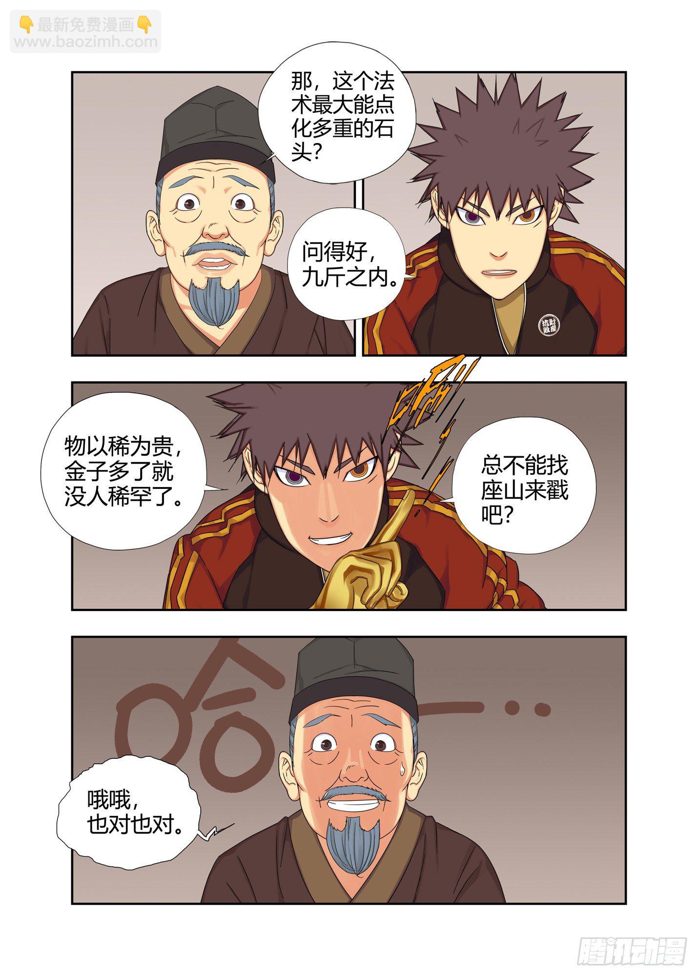 封街-第230话