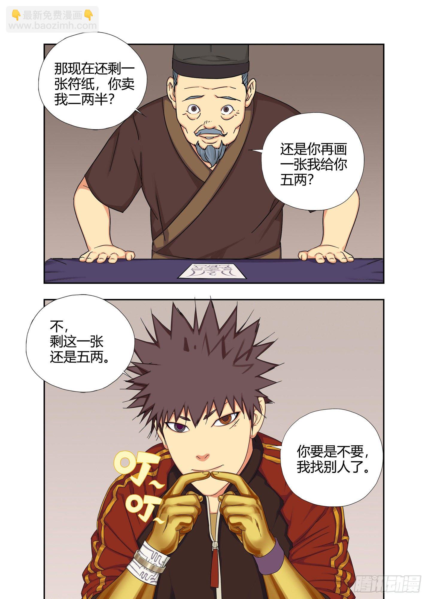 封街-第230话
